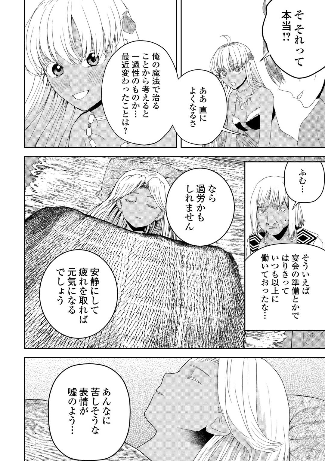 引退賢者はのんびり開拓生活をおくりたい 第4.2話 - Page 3