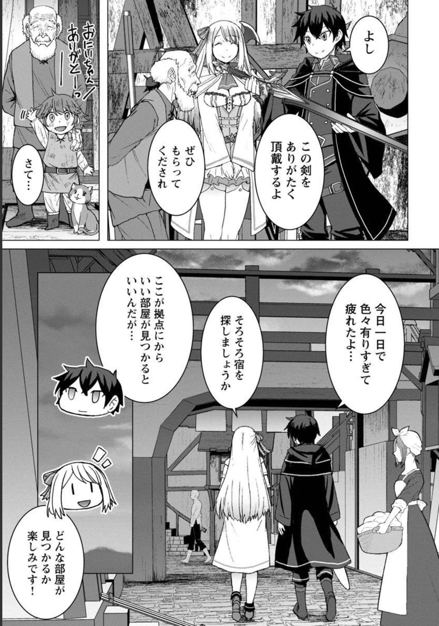 転生無敗の異世界賢者 ～ゲームのジョブで楽しいセカンドライフ～ 第3話 - Page 10