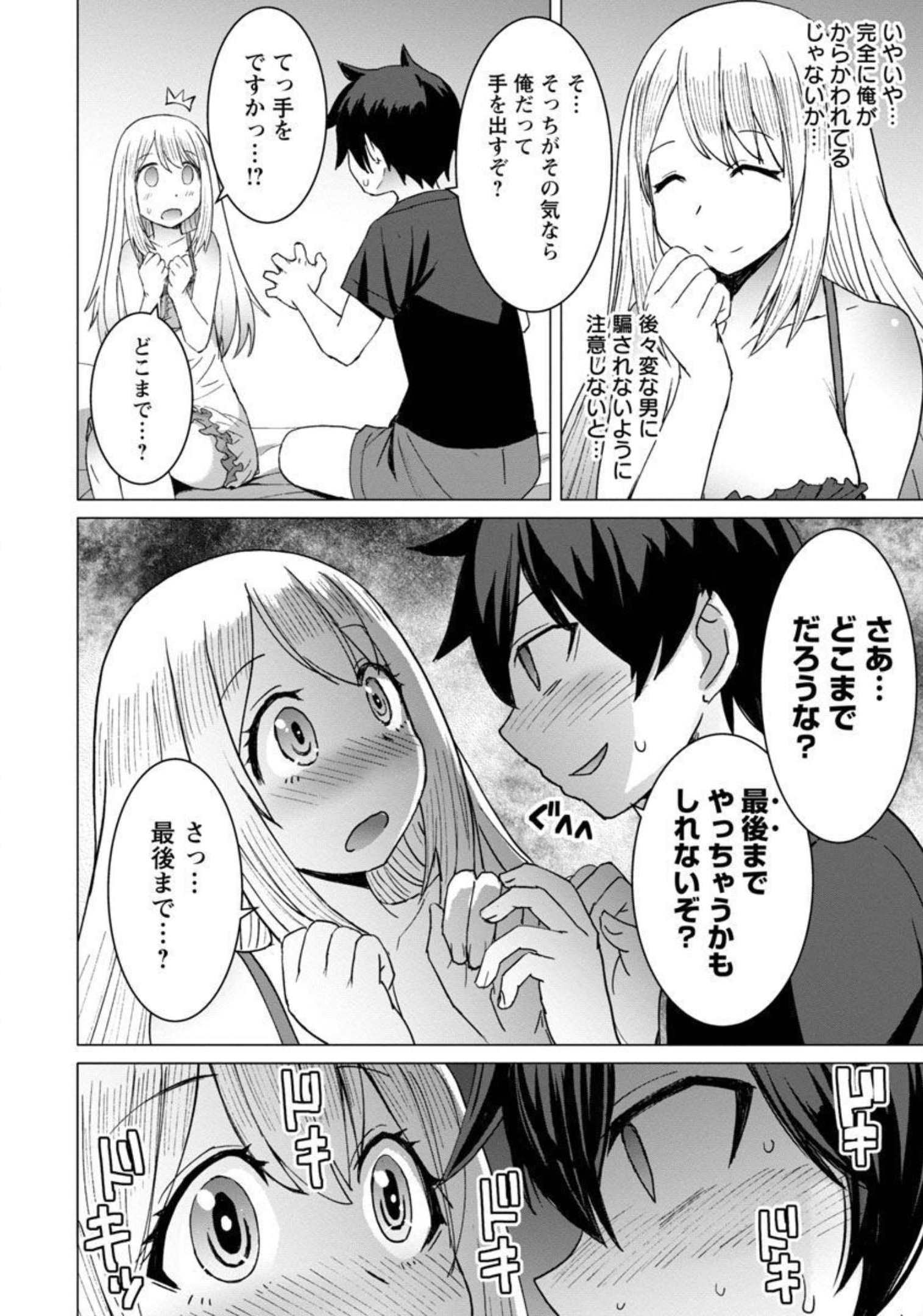 転生無敗の異世界賢者 ～ゲームのジョブで楽しいセカンドライフ～ 第3話 - Page 17