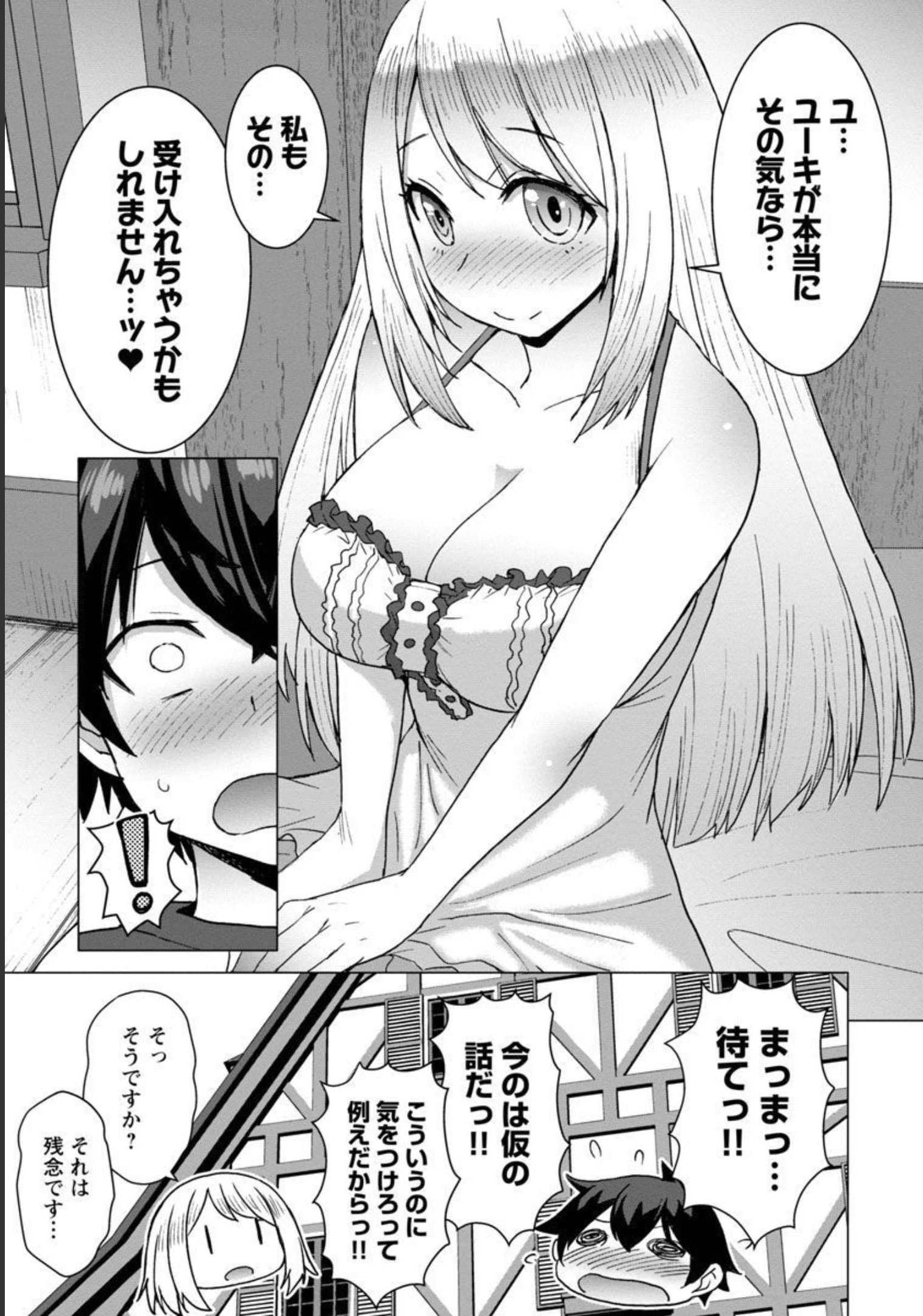 転生無敗の異世界賢者 ～ゲームのジョブで楽しいセカンドライフ～ 第3話 - Page 18