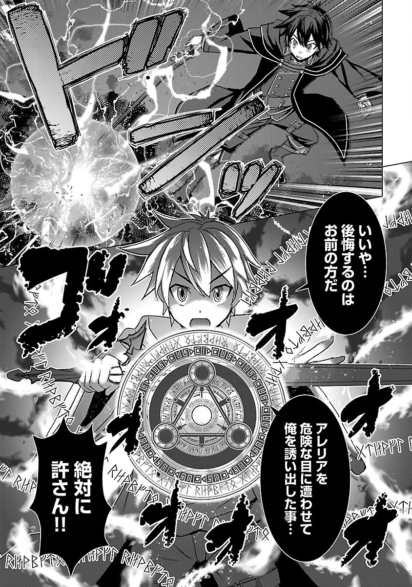 転生無敗の異世界賢者 ～ゲームのジョブで楽しいセカンドライフ～ 第20話 - Page 19