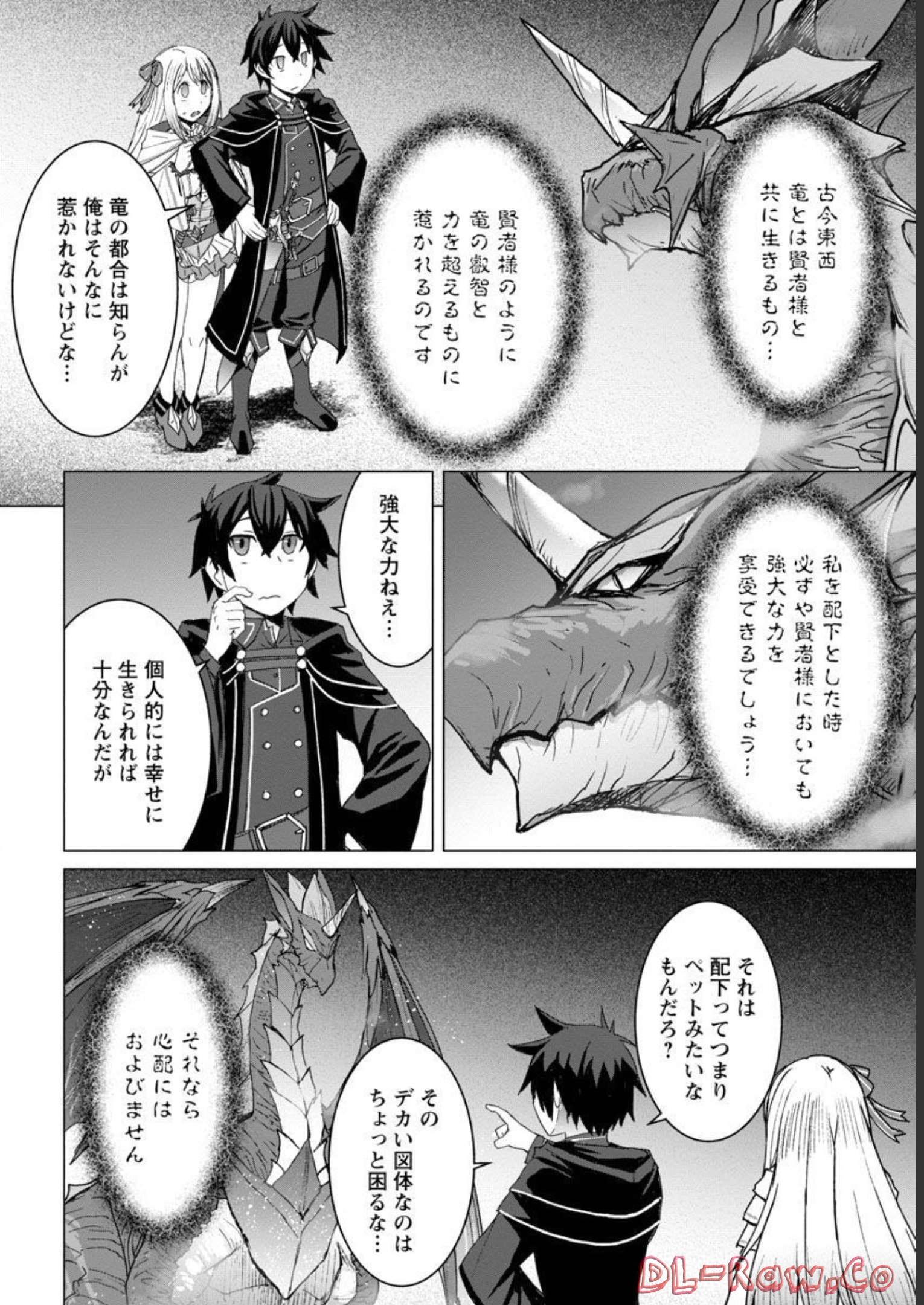 転生無敗の異世界賢者 ～ゲームのジョブで楽しいセカンドライフ～ 第7話 - Page 10