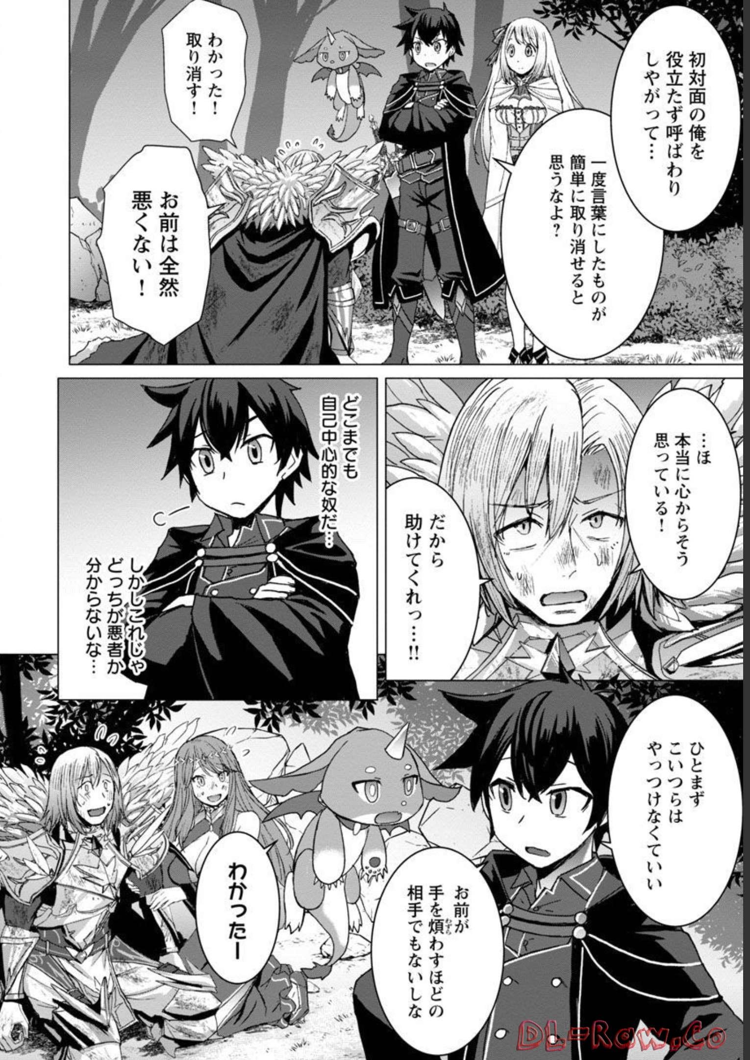 転生無敗の異世界賢者 ～ゲームのジョブで楽しいセカンドライフ～ 第7話 - Page 15