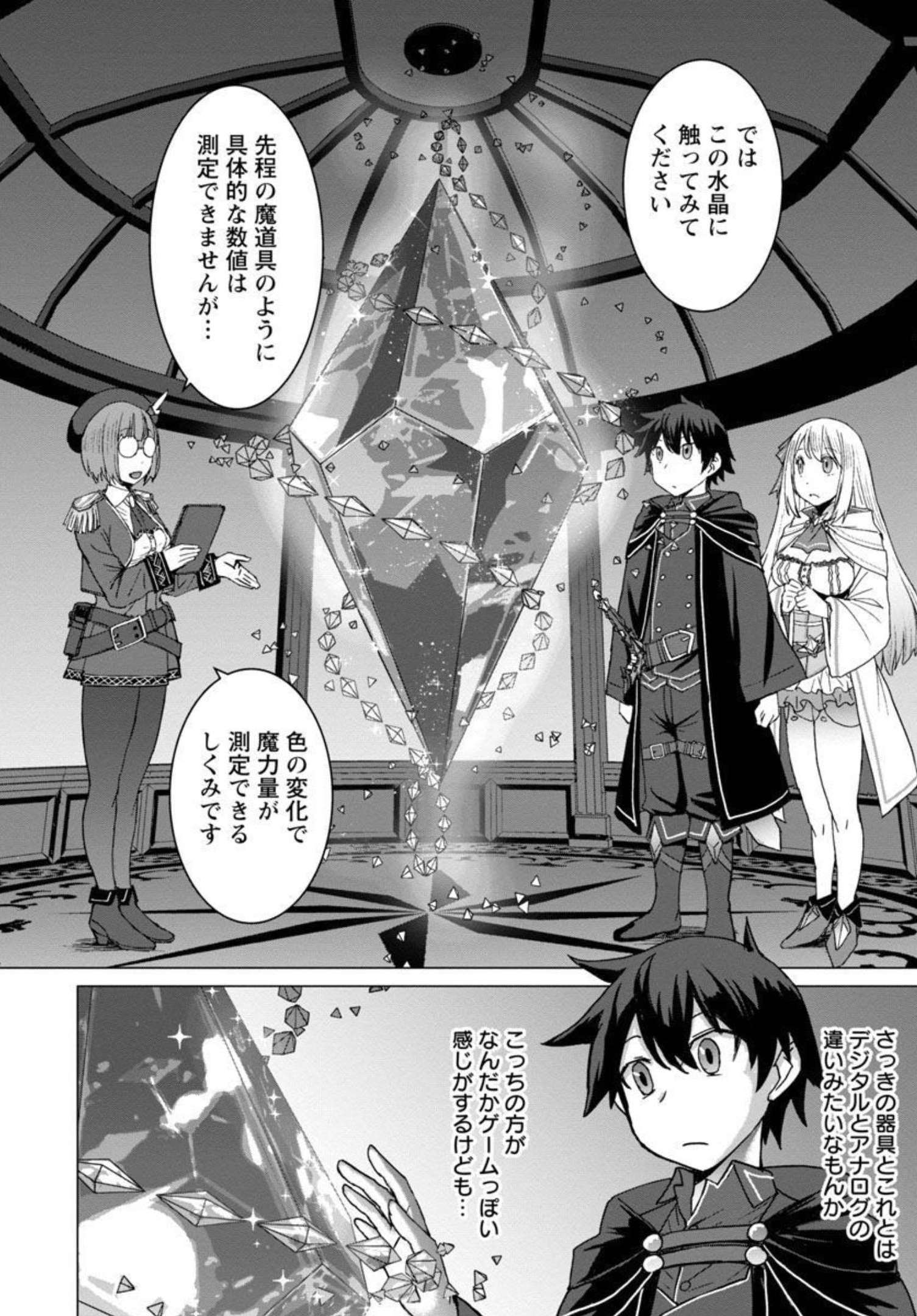 転生無敗の異世界賢者 ～ゲームのジョブで楽しいセカンドライフ～ 第4話 - Page 5