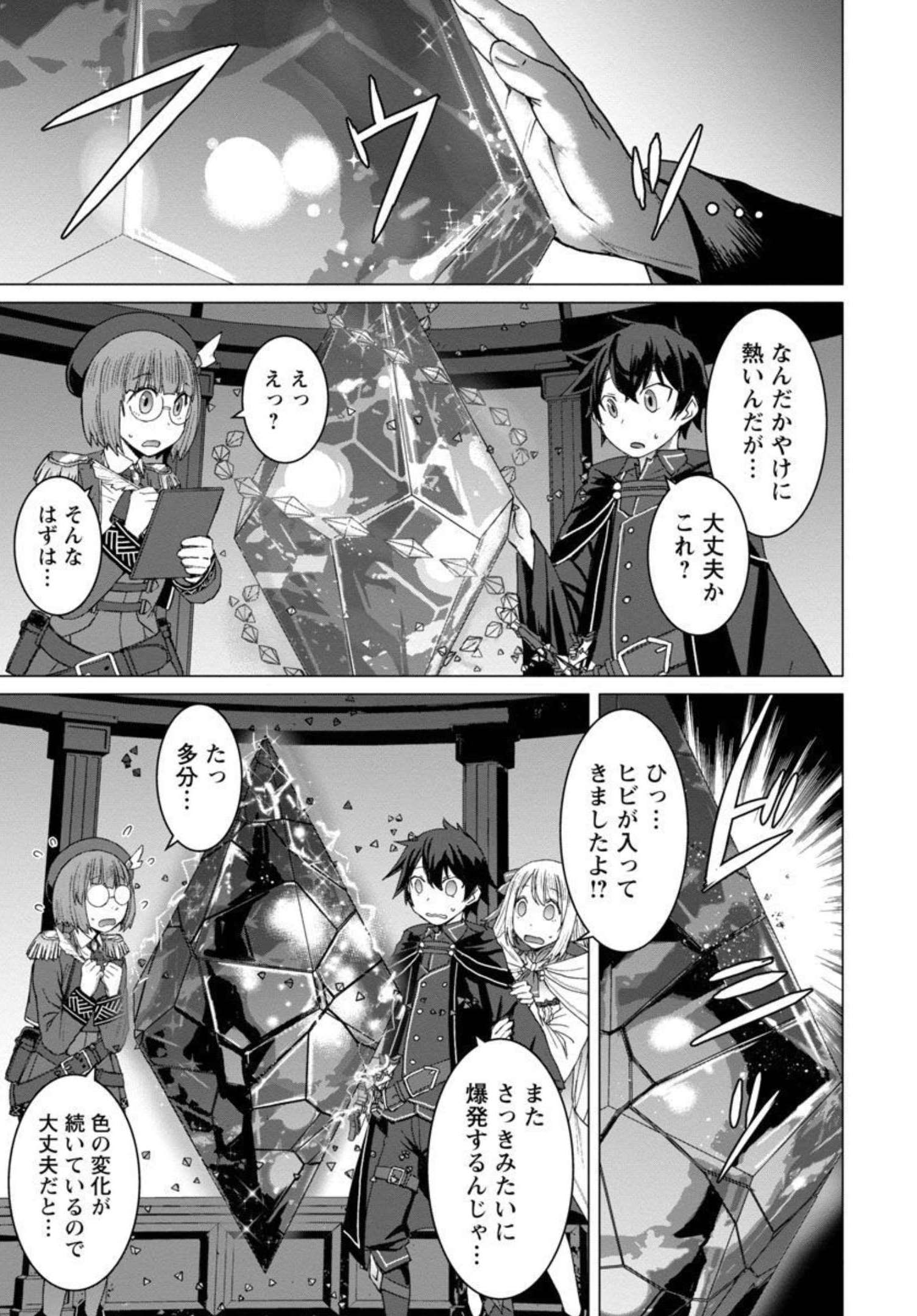 転生無敗の異世界賢者 ～ゲームのジョブで楽しいセカンドライフ～ 第4話 - Page 6