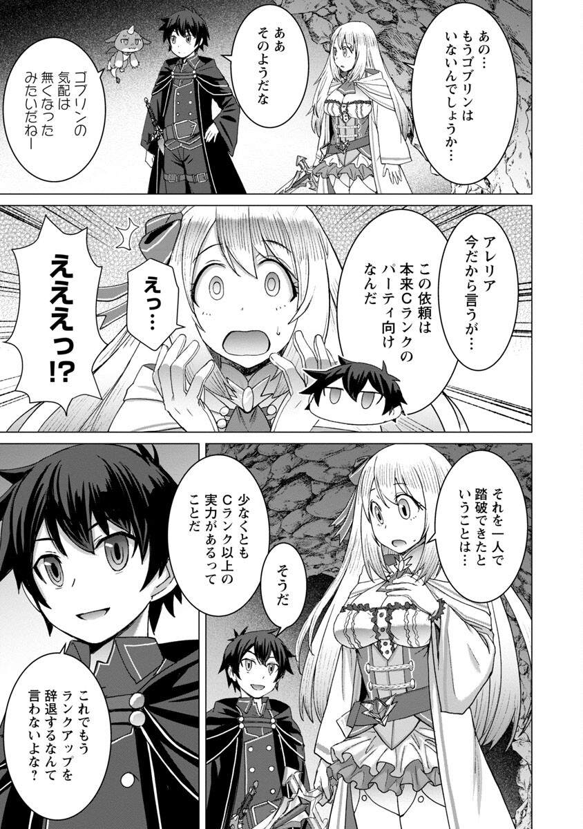 転生無敗の異世界賢者 ～ゲームのジョブで楽しいセカンドライフ～ 第11話 - Page 22