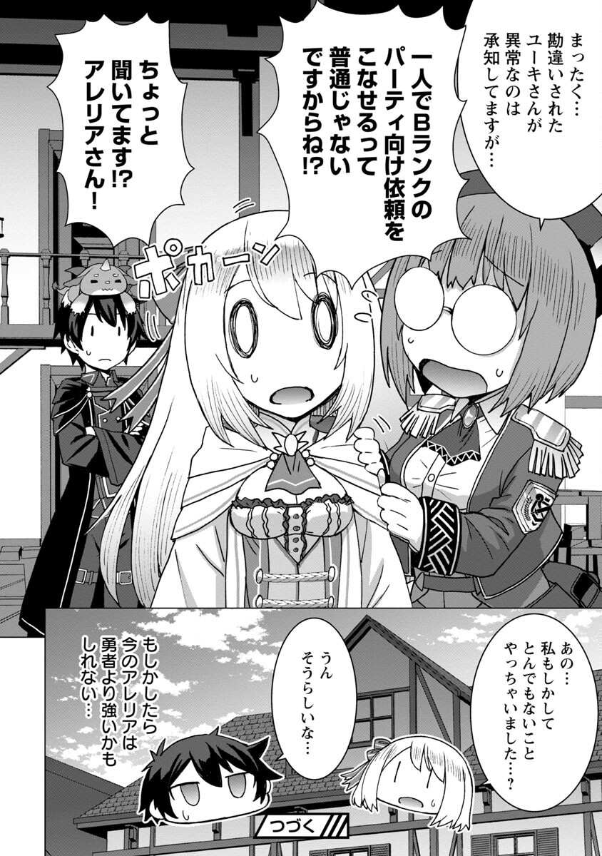 転生無敗の異世界賢者 ～ゲームのジョブで楽しいセカンドライフ～ 第11話 - Page 27