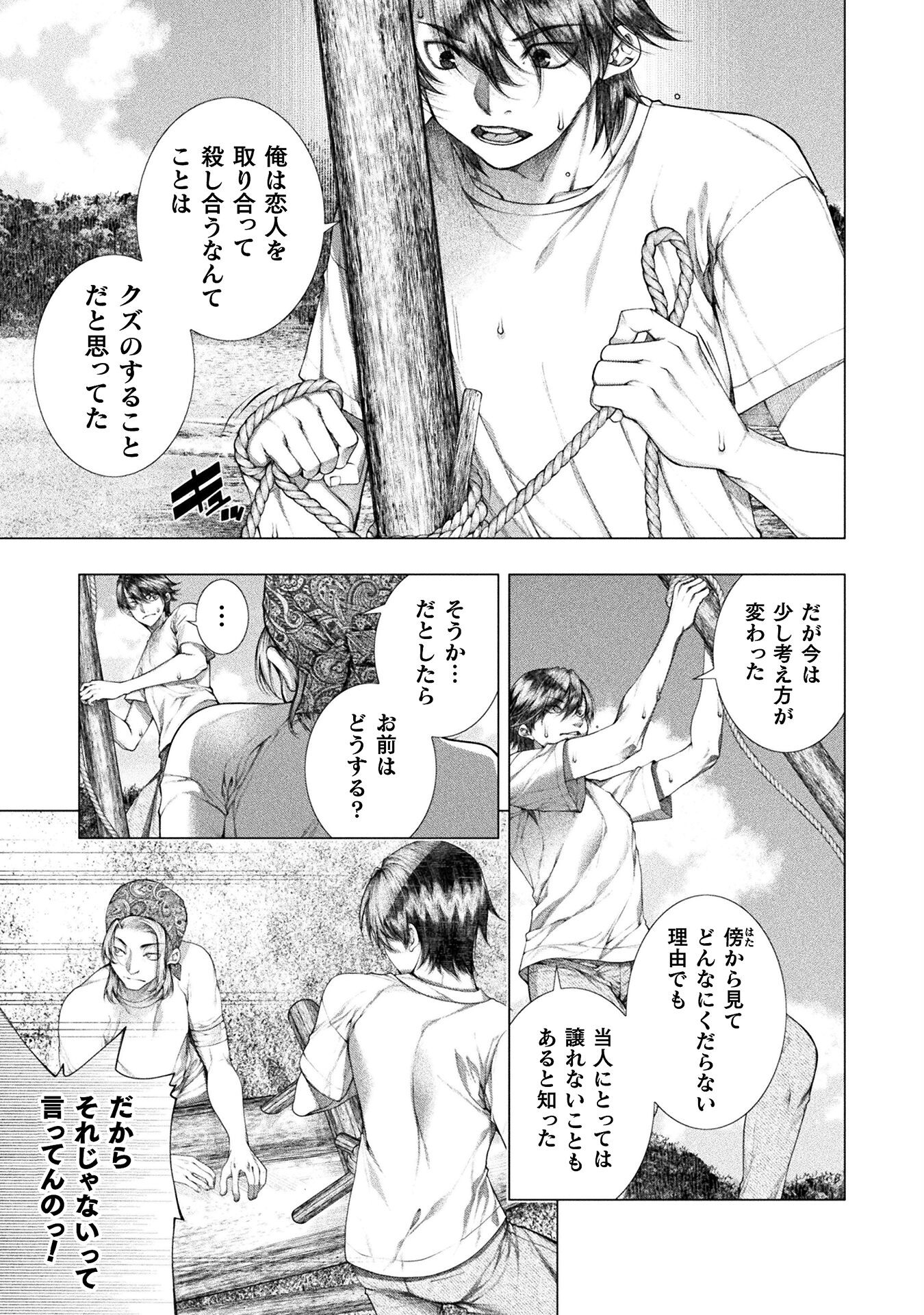 恋獄島～極地恋愛～ 第31話 - Page 21