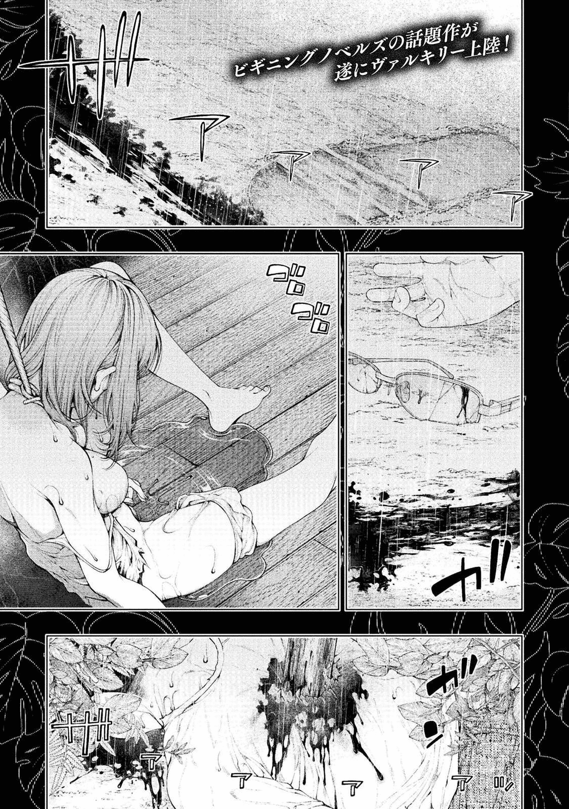 恋獄島～極地恋愛～ 第1話 - Page 1