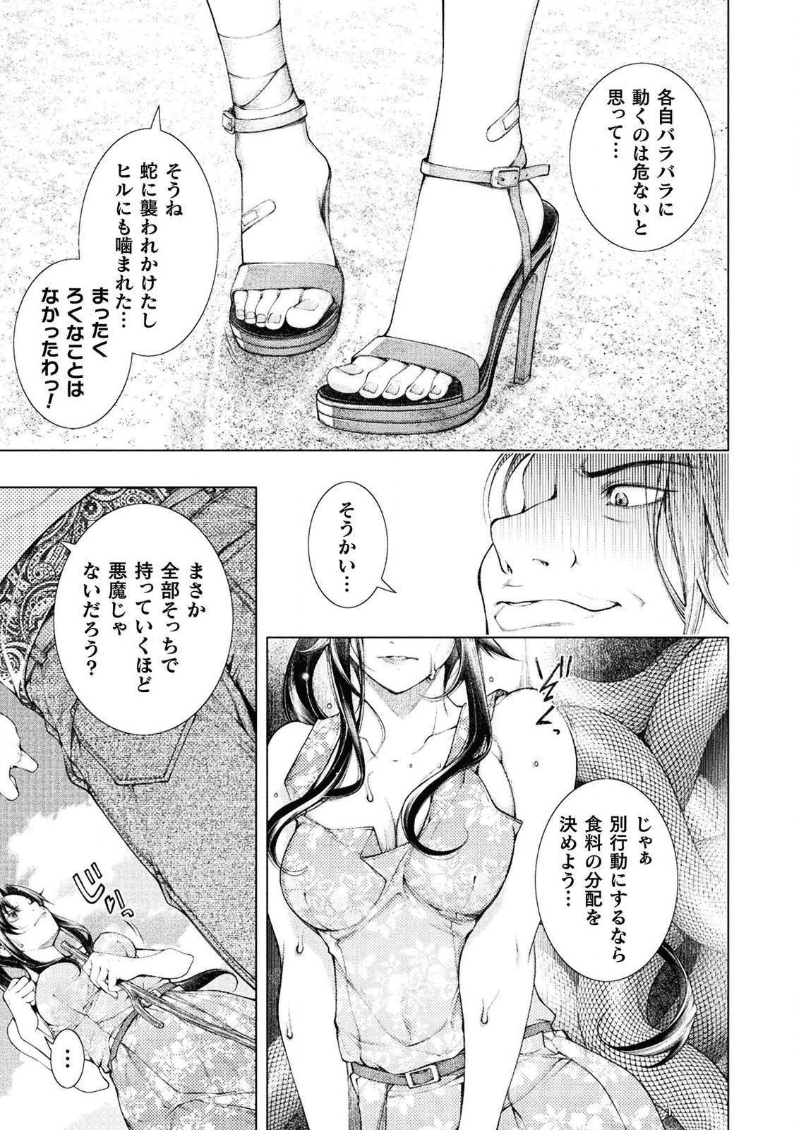 恋獄島～極地恋愛～ 第1話 - Page 3