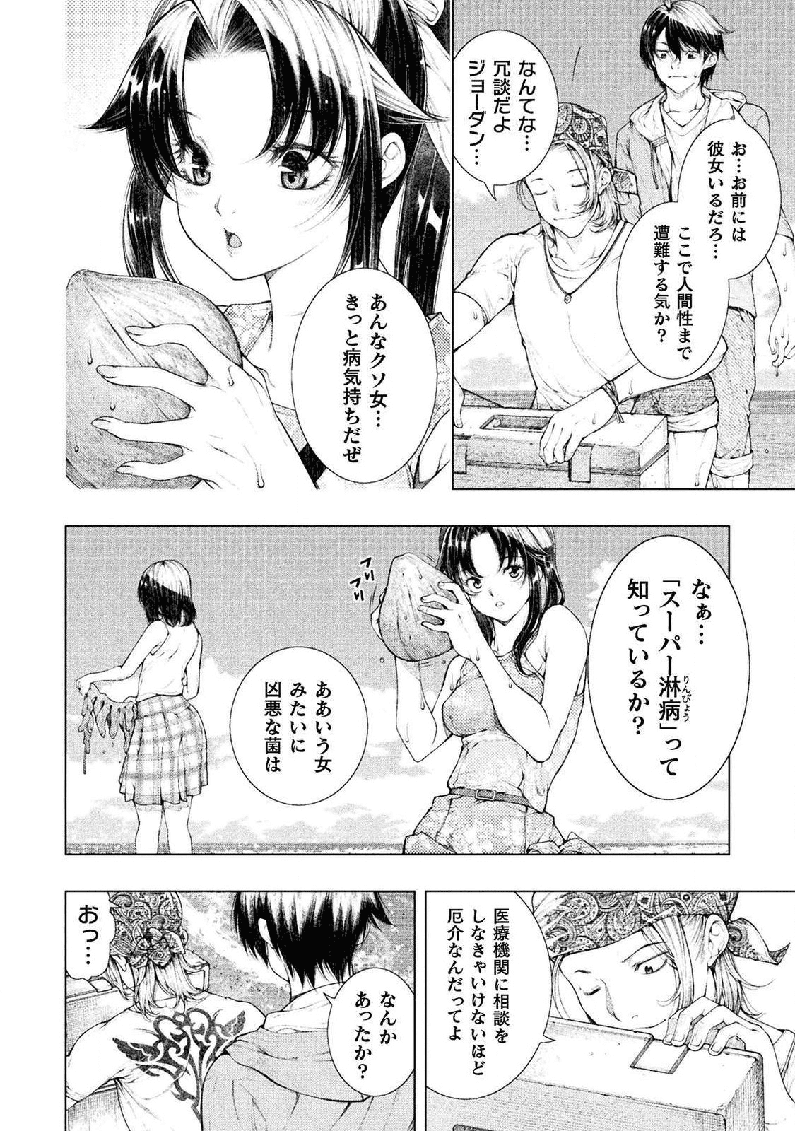 恋獄島～極地恋愛～ 第1話 - Page 4