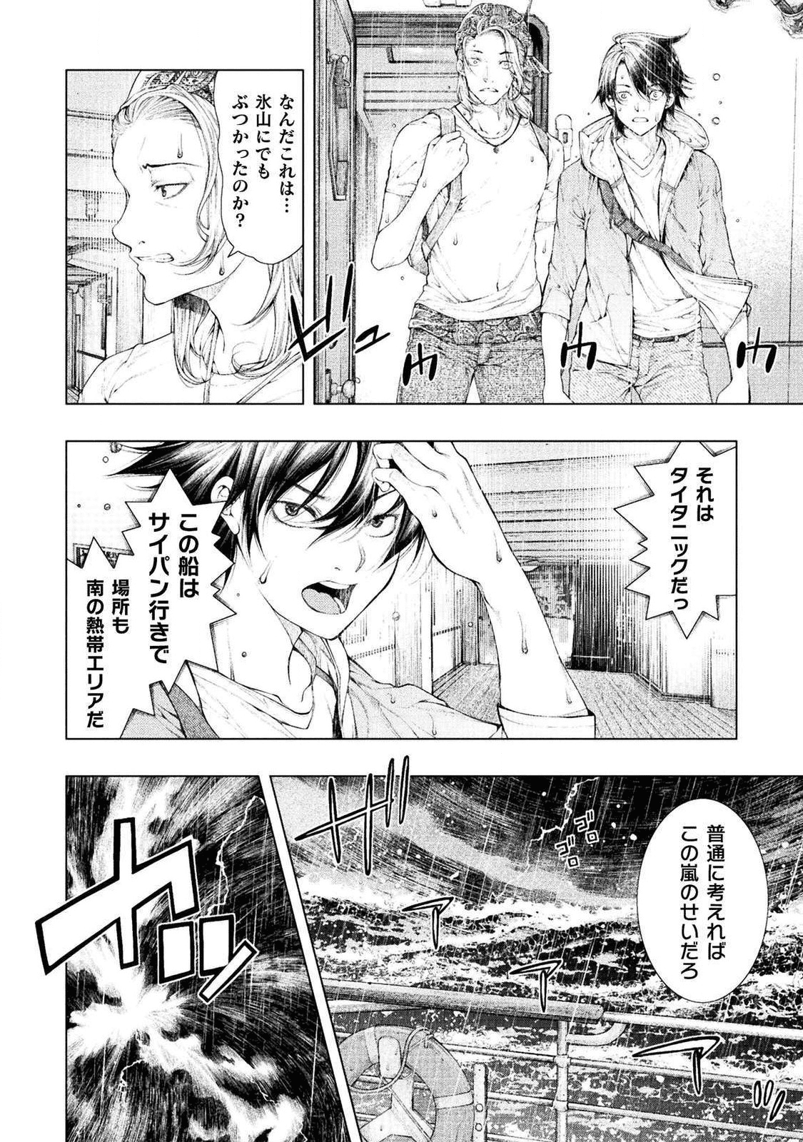 恋獄島～極地恋愛～ 第1話 - Page 9