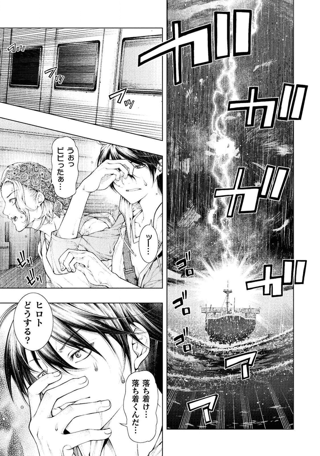 恋獄島～極地恋愛～ 第1話 - Page 10