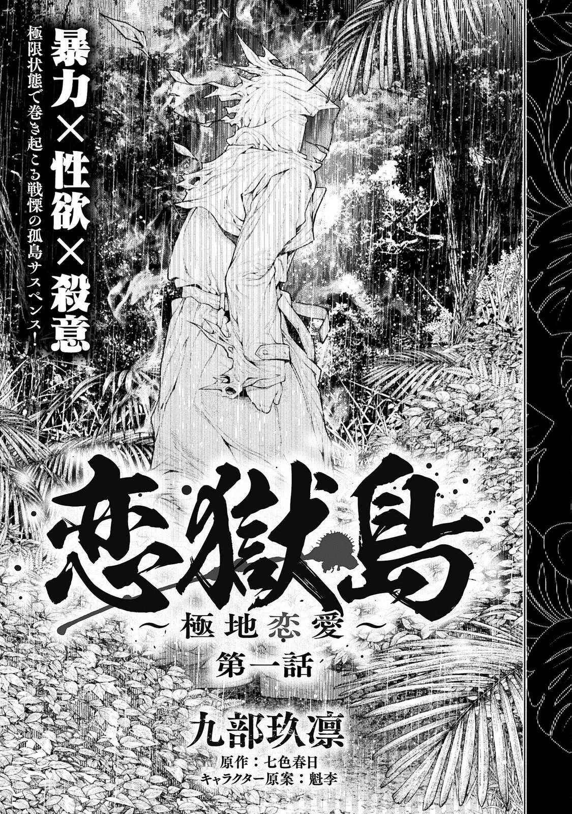 恋獄島～極地恋愛～ 第1話 - Page 2