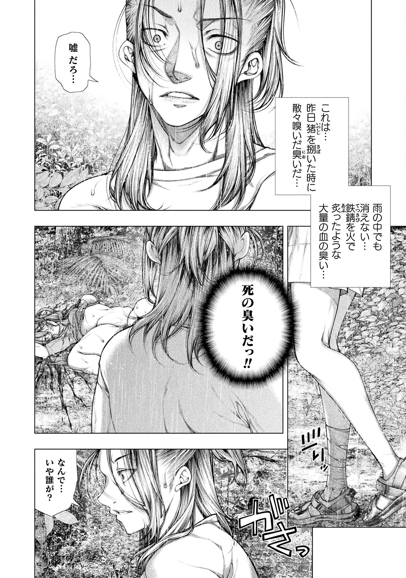恋獄島～極地恋愛～ 第24話 - Page 14