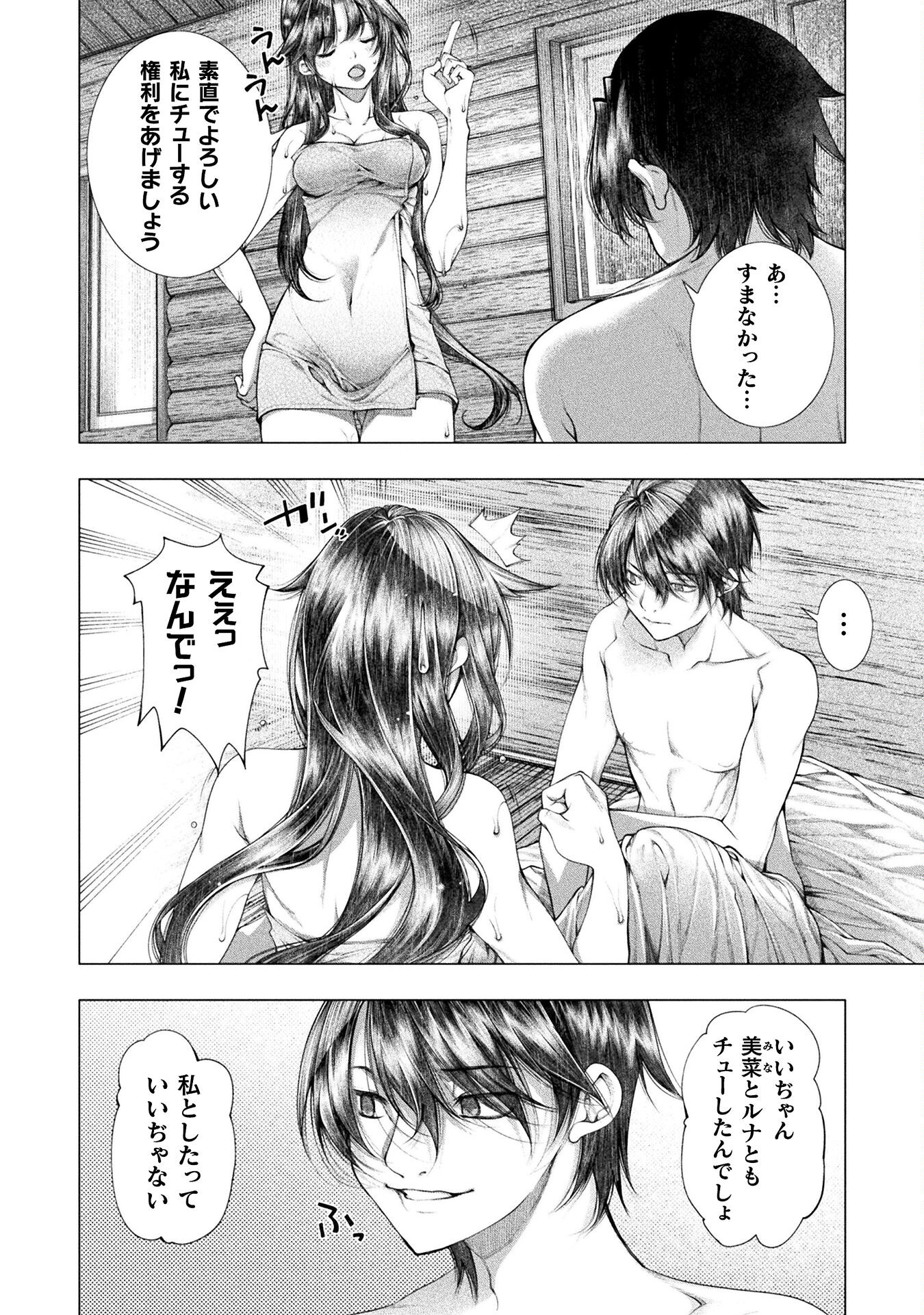 恋獄島～極地恋愛～ 第24話 - Page 26