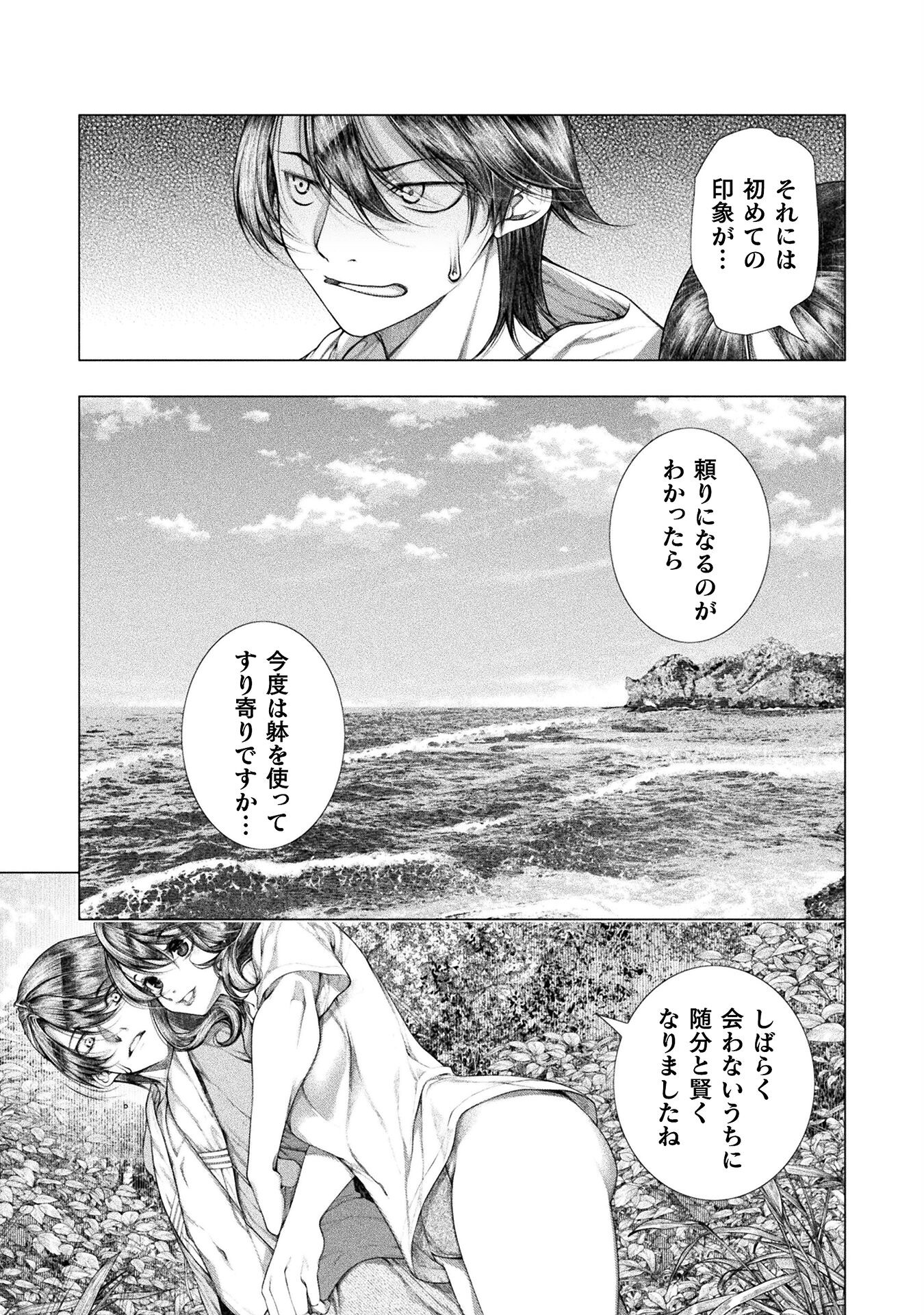 恋獄島～極地恋愛～ 第30話 - Page 7