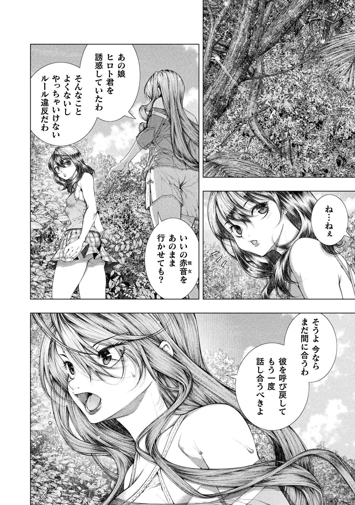 恋獄島～極地恋愛～ 第18話 - Page 8
