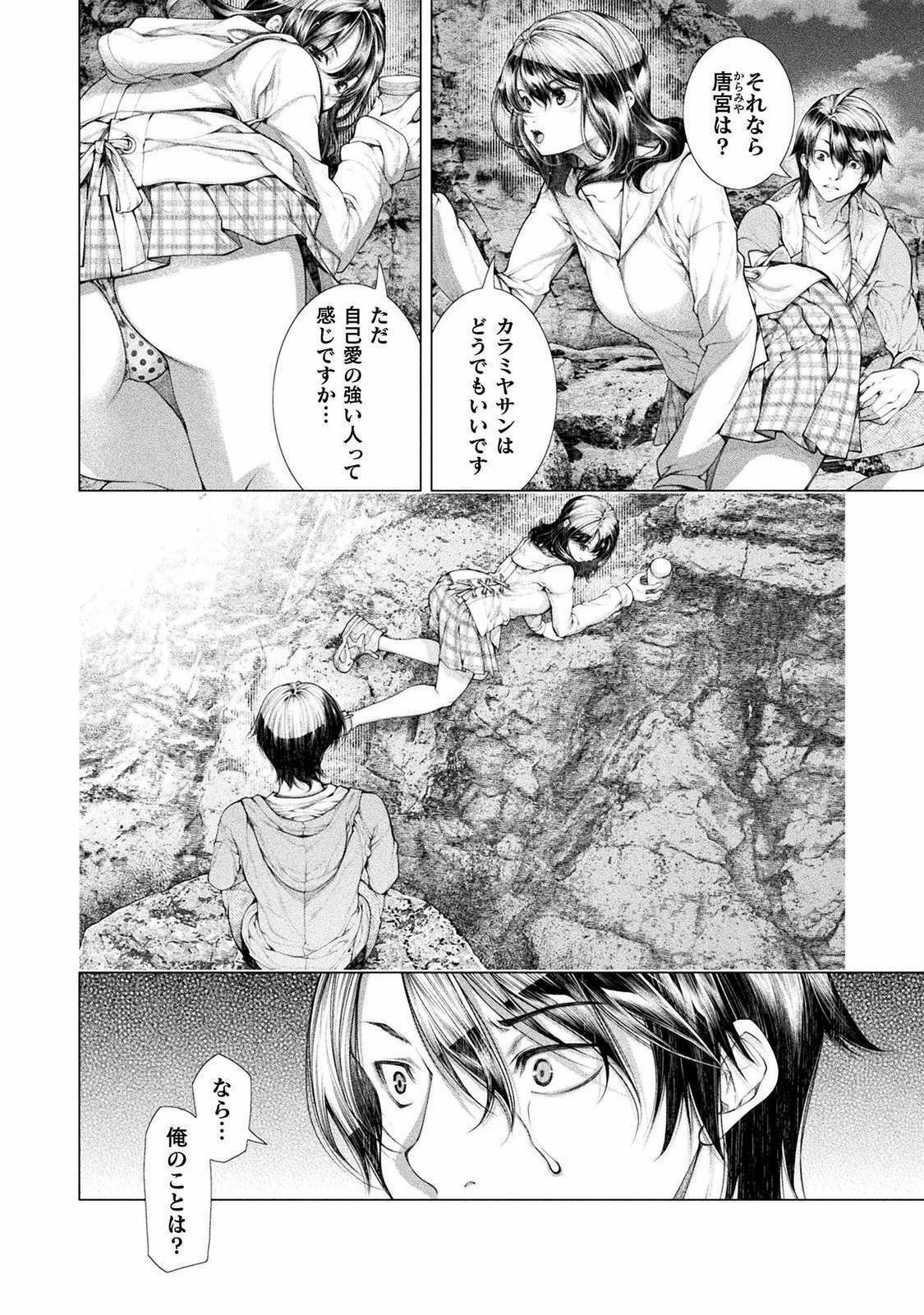 恋獄島～極地恋愛～ 第9話 - Page 9
