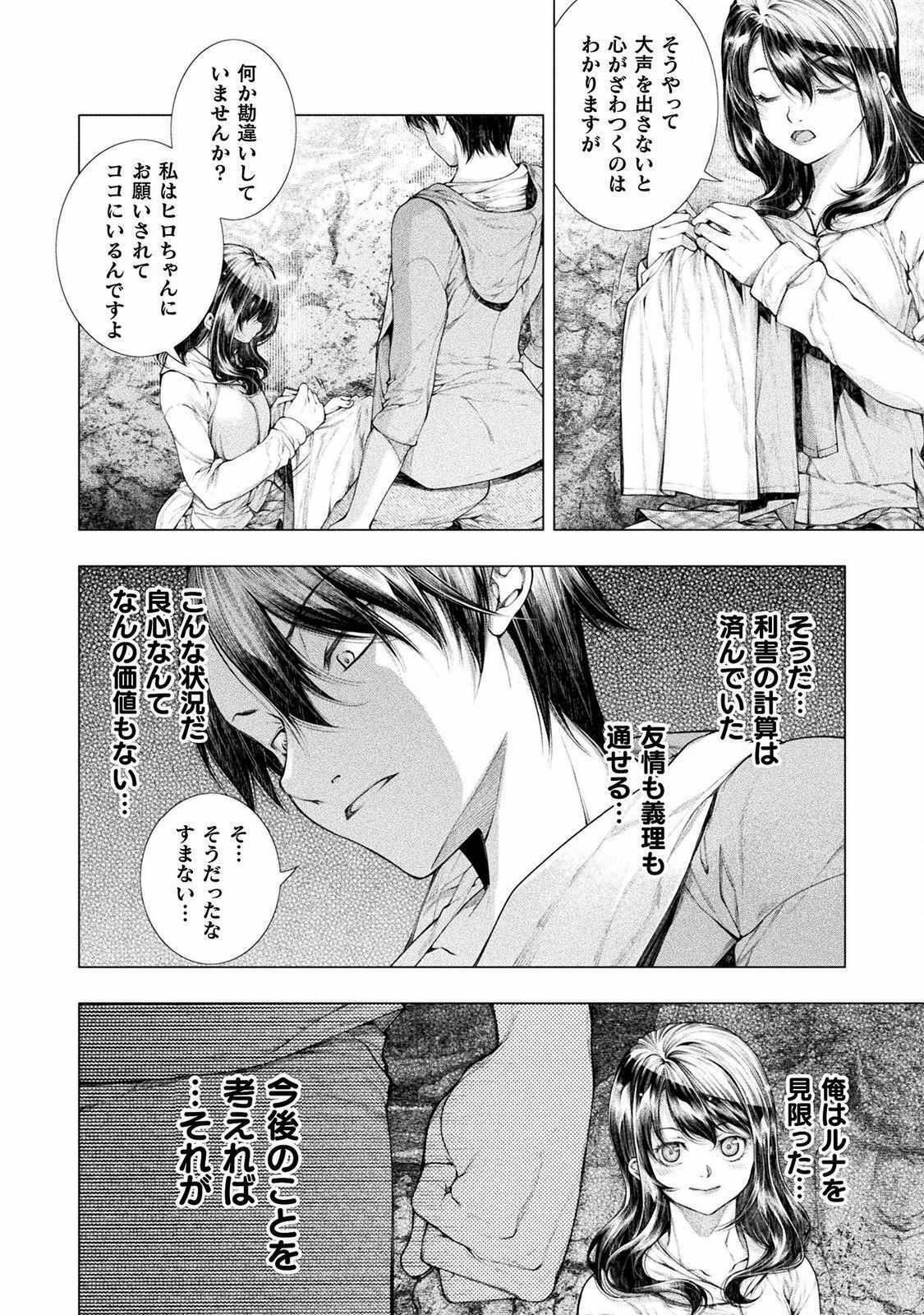 恋獄島～極地恋愛～ 第9話 - Page 13