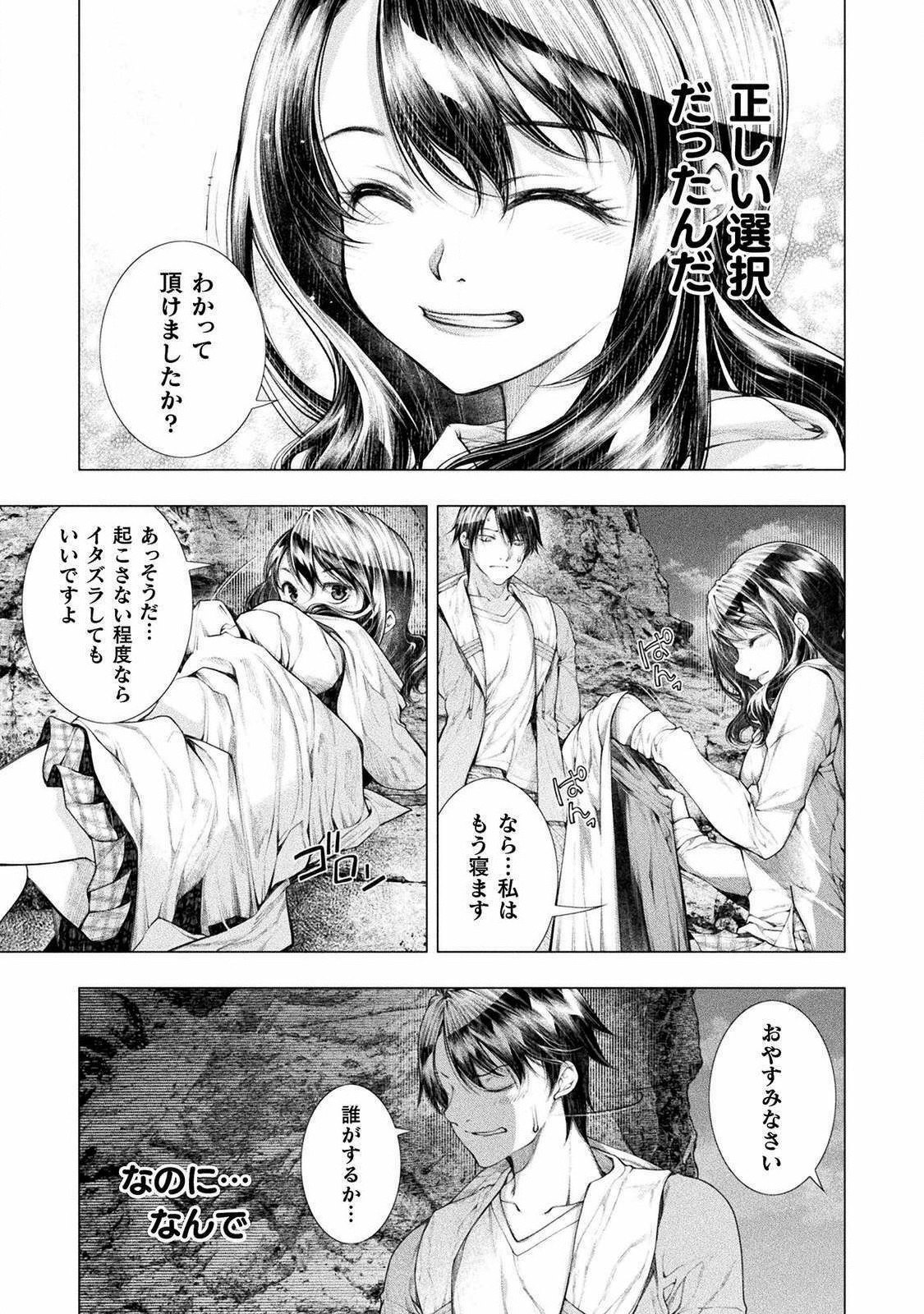 恋獄島～極地恋愛～ 第9話 - Page 14