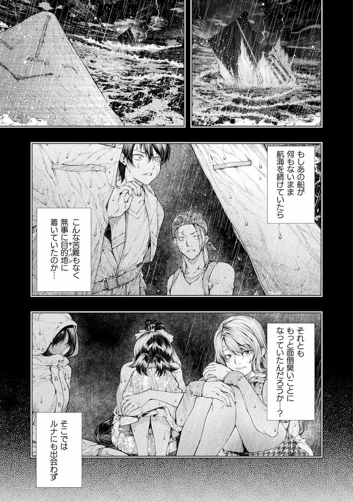 恋獄島～極地恋愛～ 第9話 - Page 16