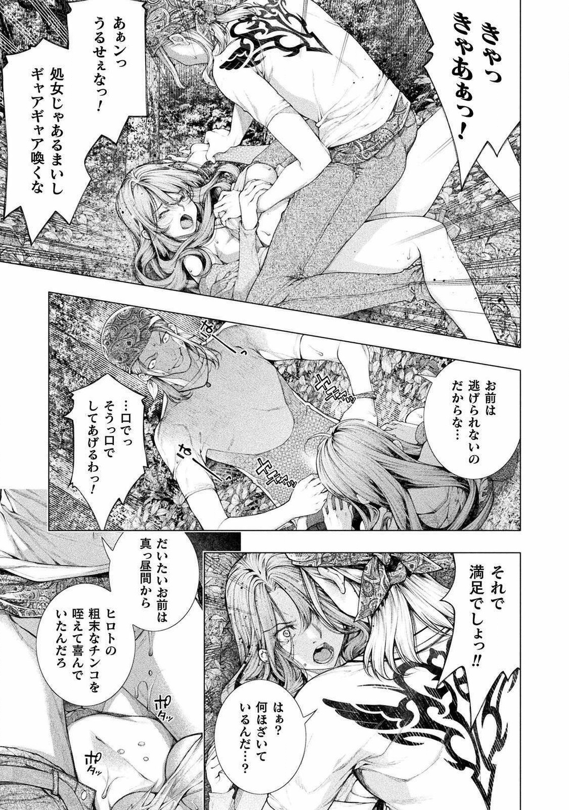 恋獄島～極地恋愛～ 第9話 - Page 3