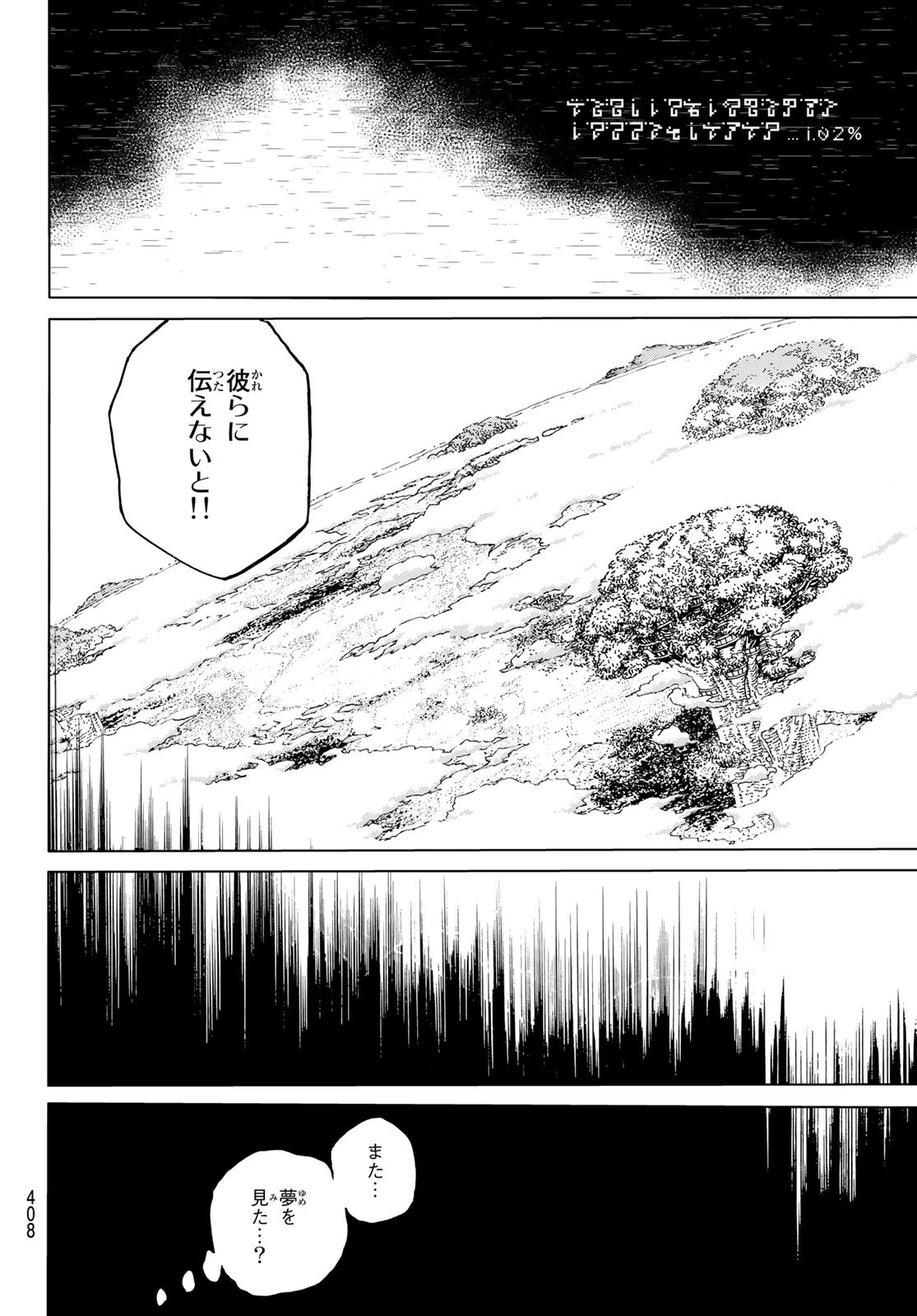 不滅のあなたへ 第170.4話 - Page 6