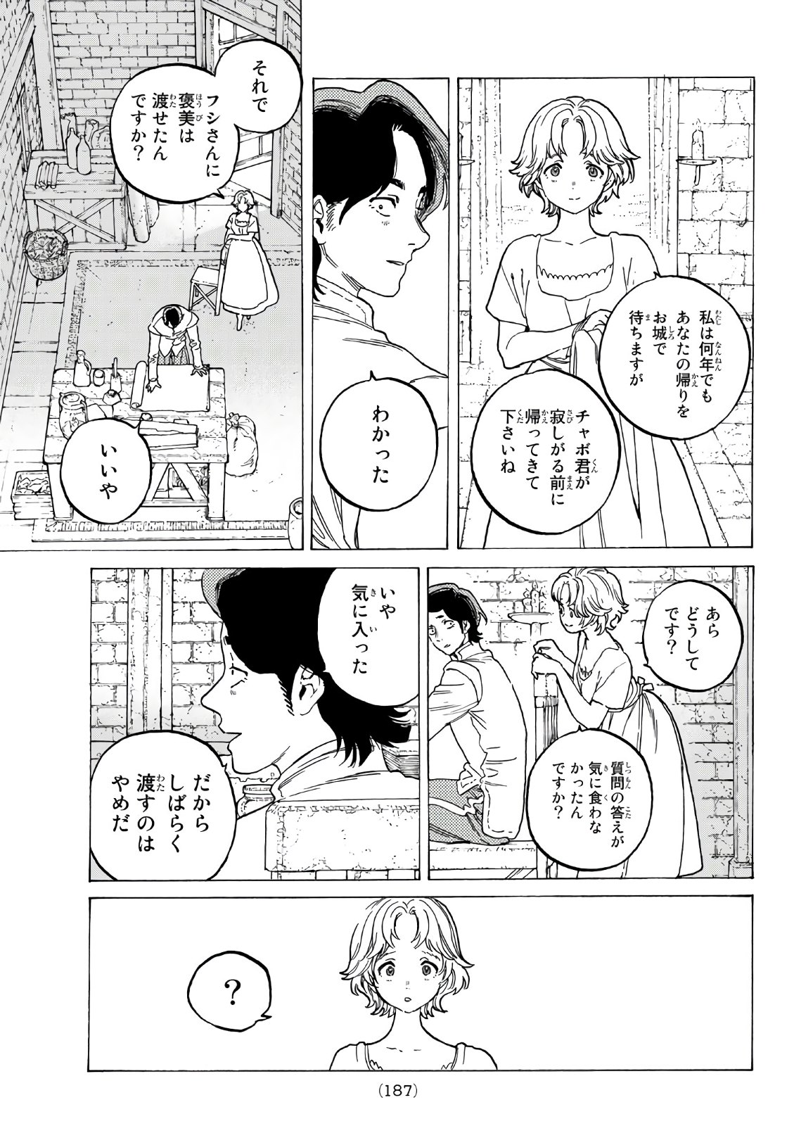 不滅のあなたへ 第78話 - Page 15