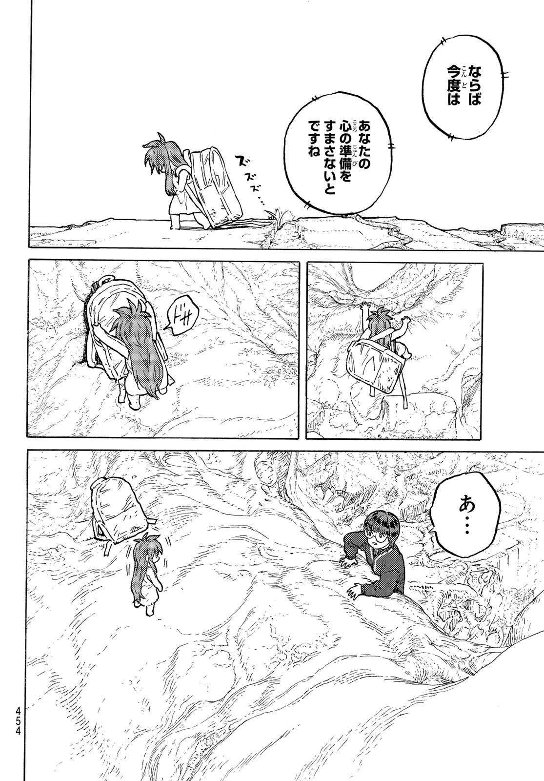 不滅のあなたへ 第188.4話 - Page 10