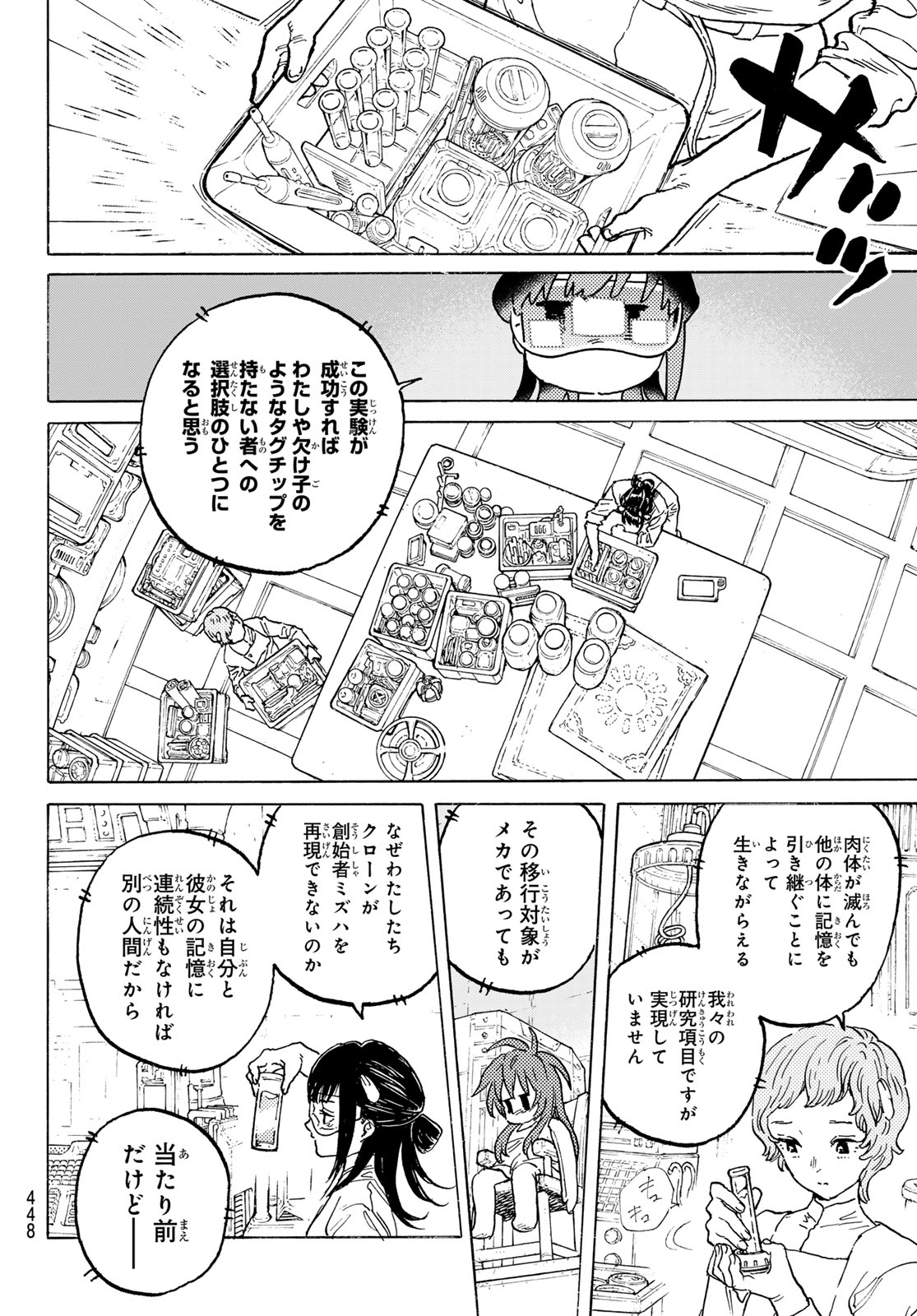 不滅のあなたへ 第188.4話 - Page 4