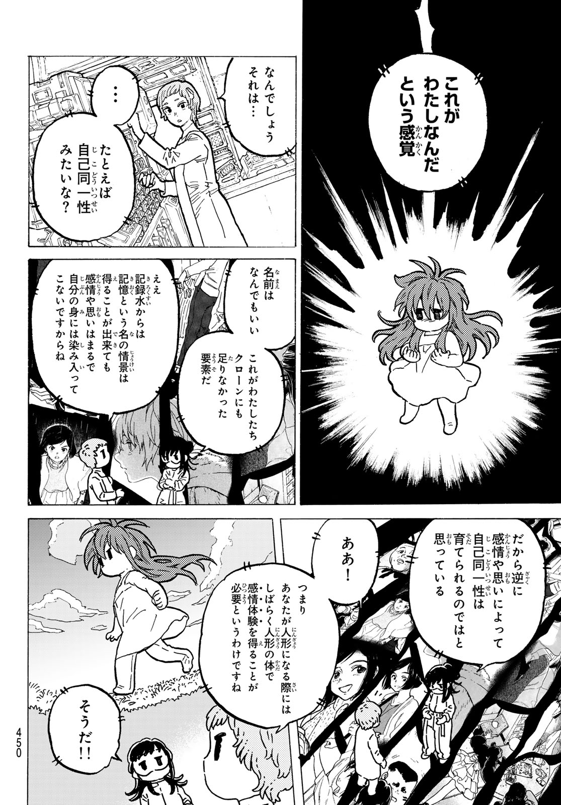 不滅のあなたへ 第188.4話 - Page 6