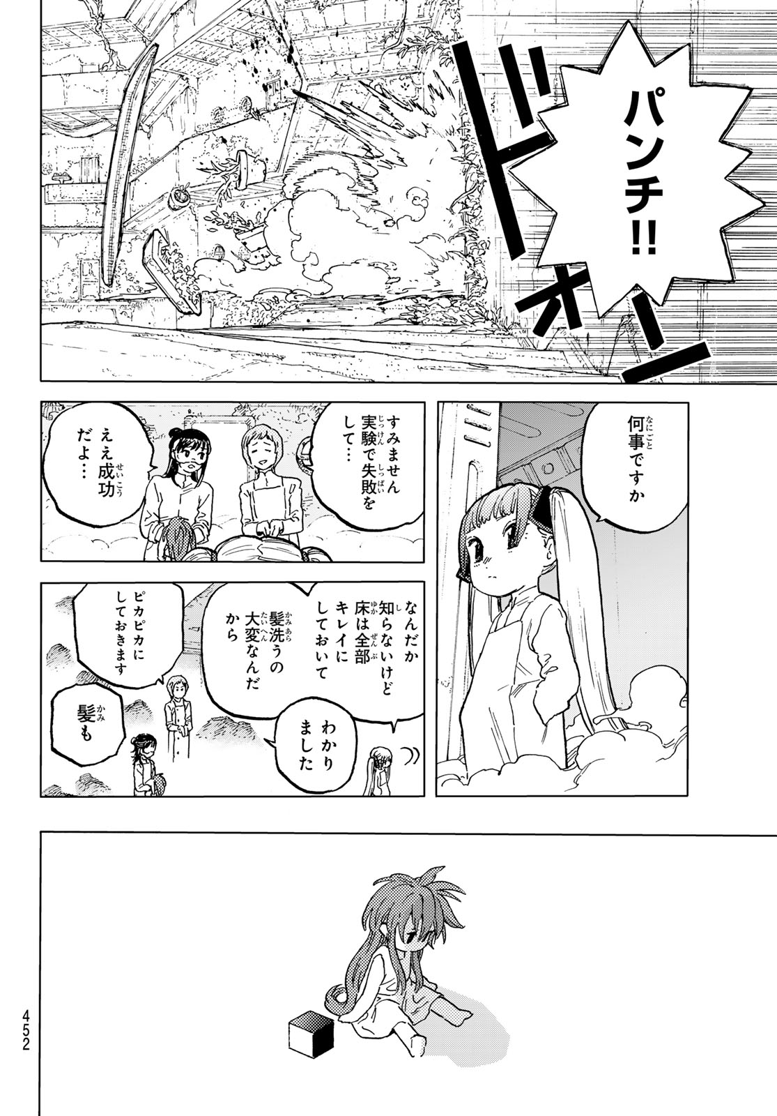 不滅のあなたへ 第188.4話 - Page 8