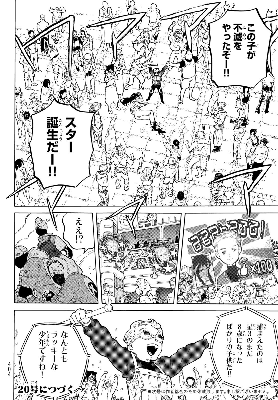 不滅のあなたへ 第170.3話 - Page 8