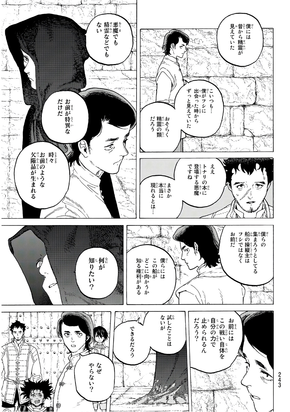 不滅のあなたへ 第93話 - Page 11