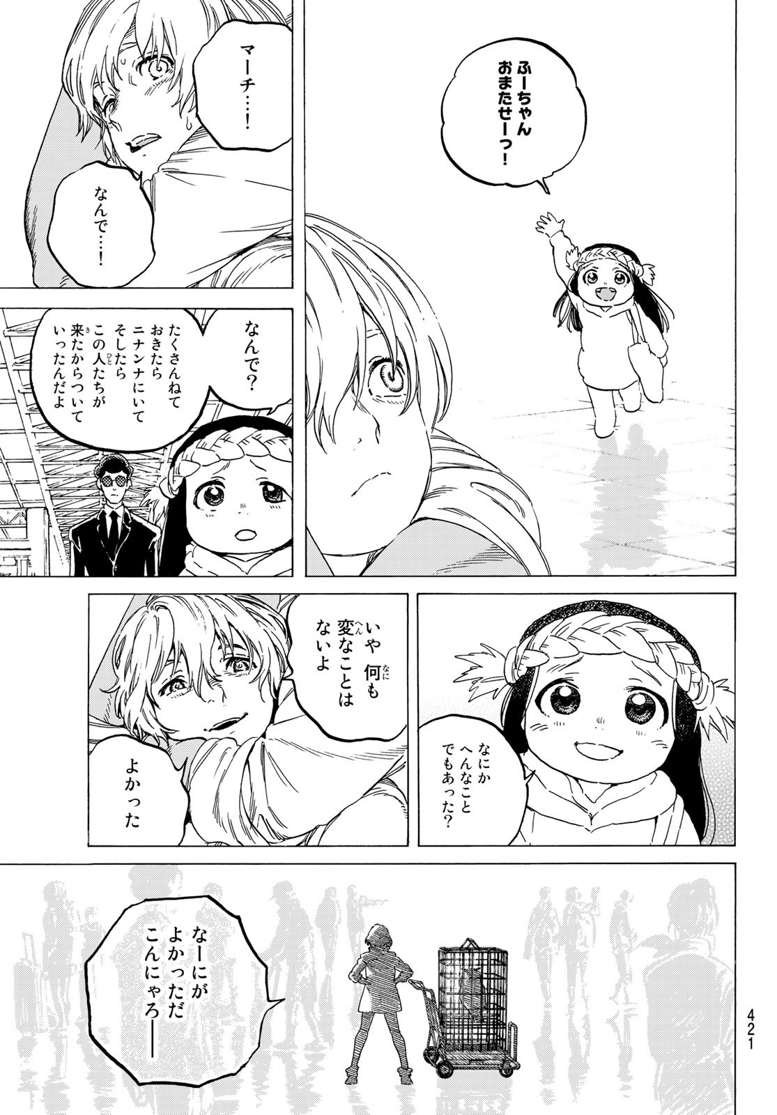 不滅のあなたへ 第121.2話 - Page 5