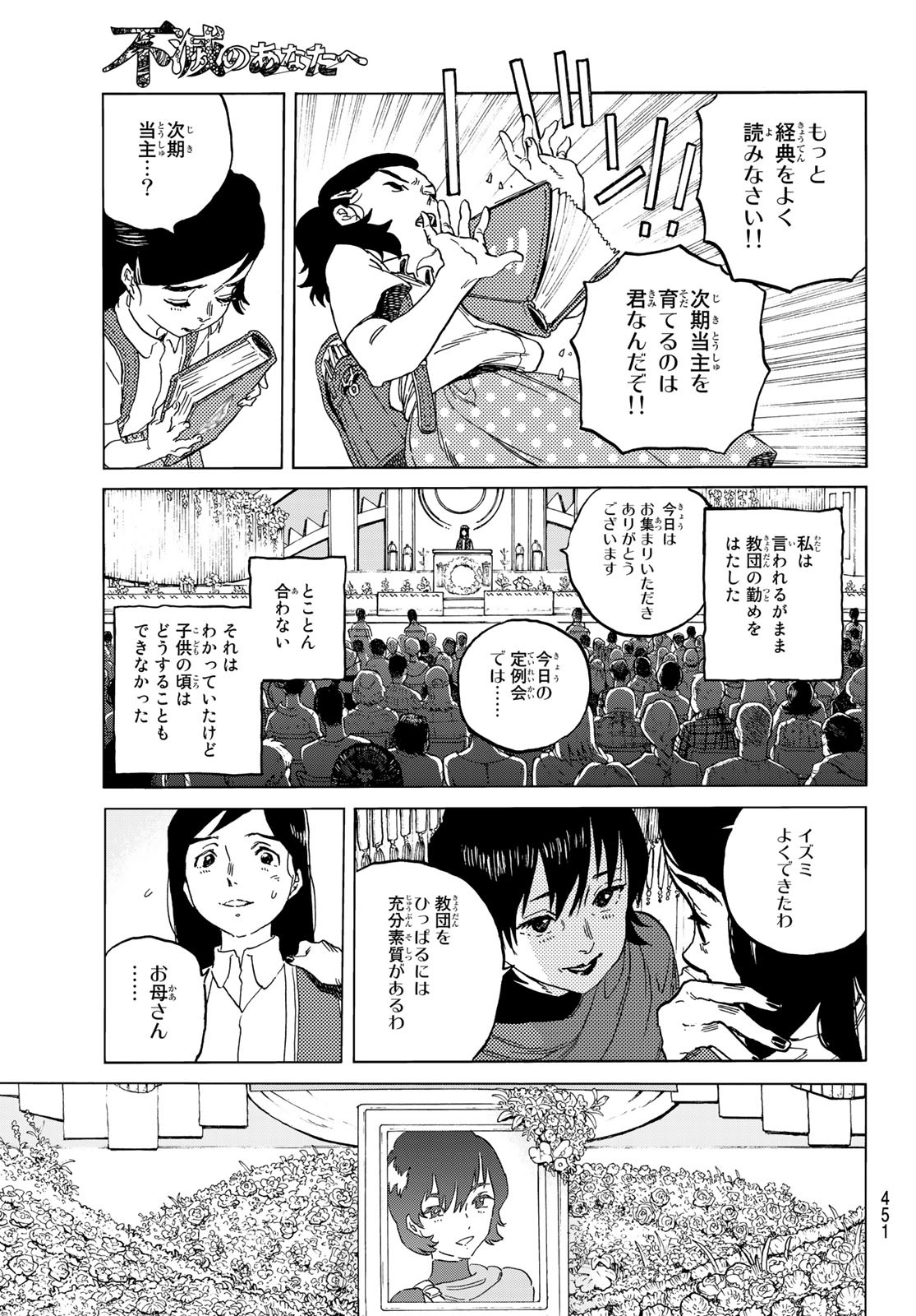 不滅のあなたへ 第141.2話 - Page 5