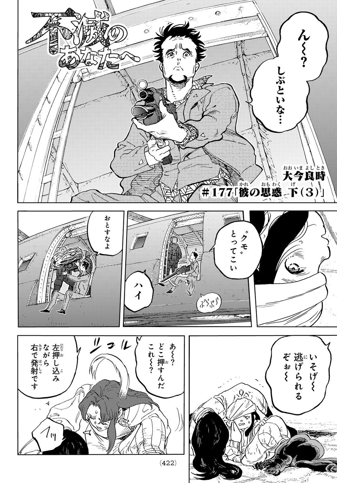 不滅のあなたへ 第177.3話 - Page 2