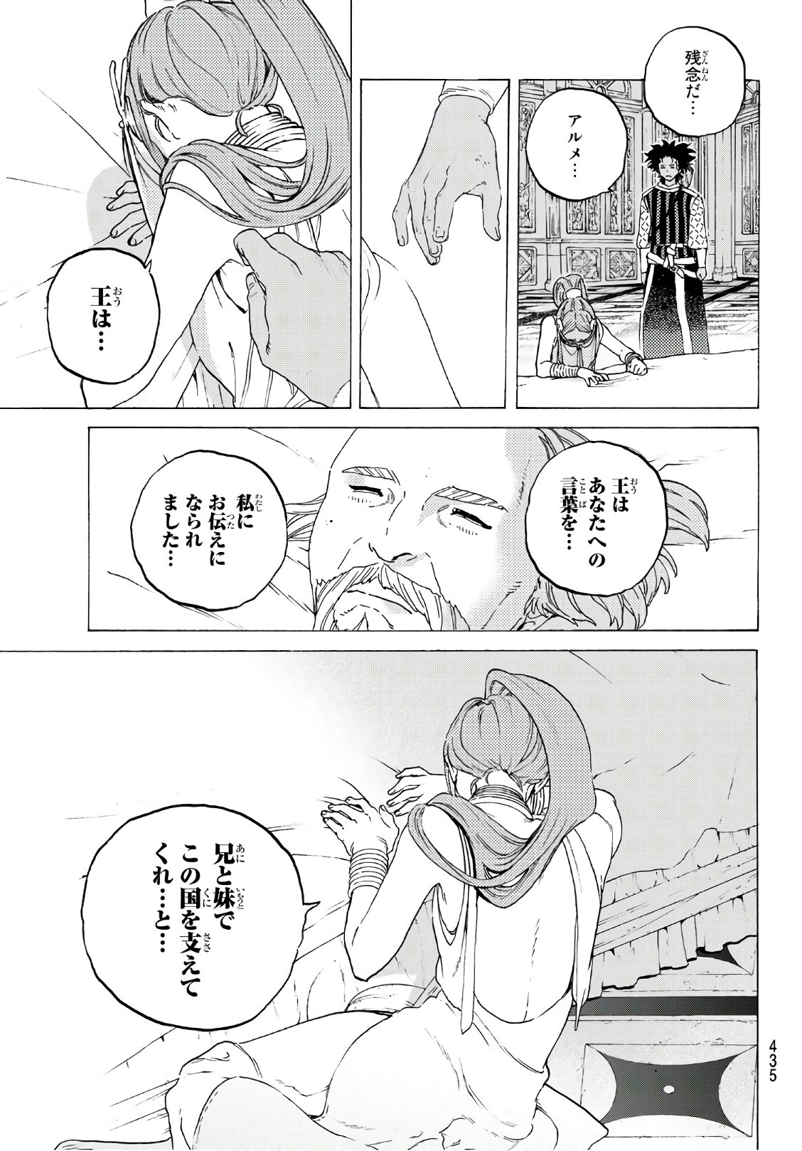 不滅のあなたへ 第104話 - Page 11