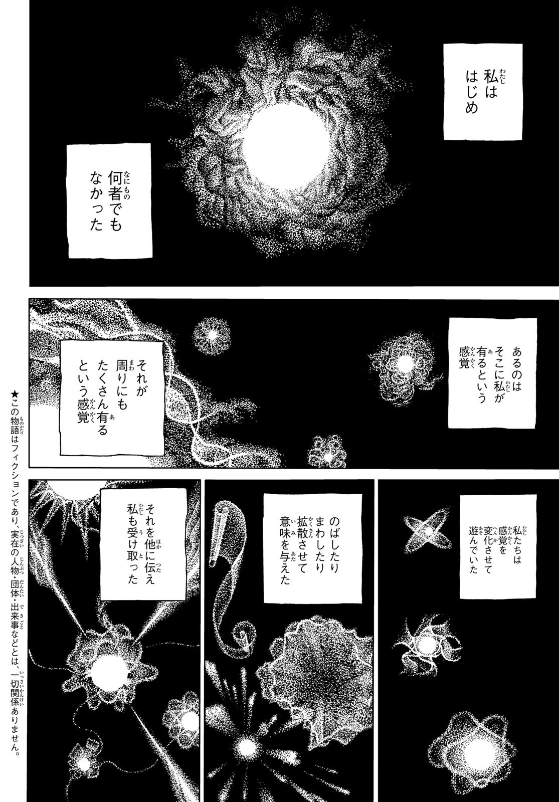 不滅のあなたへ 第164.2話 - Page 2