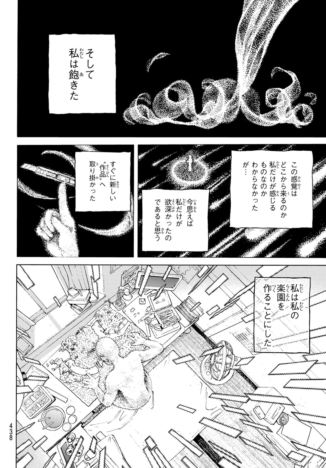 不滅のあなたへ 第164.2話 - Page 4