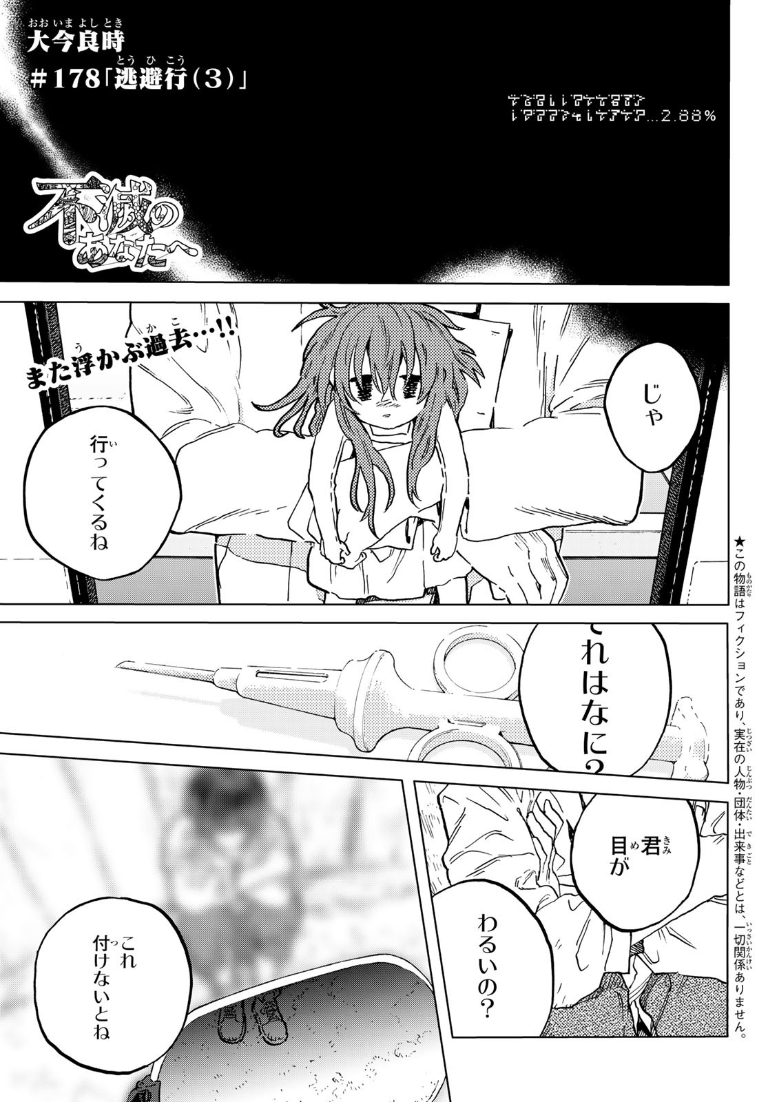 不滅のあなたへ 第178.3話 - Page 1