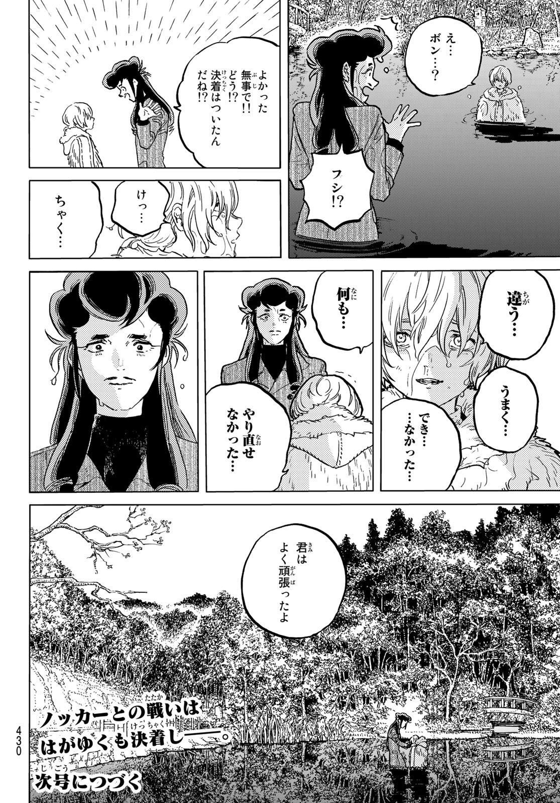 不滅のあなたへ 第157.3話 - Page 12