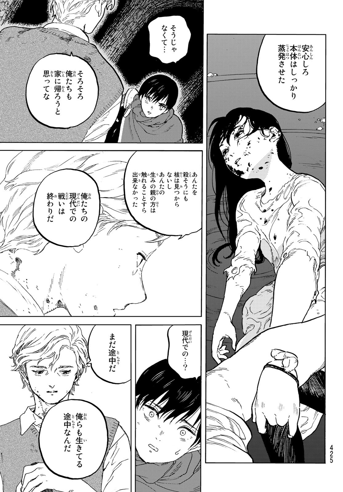 不滅のあなたへ 第157.3話 - Page 7