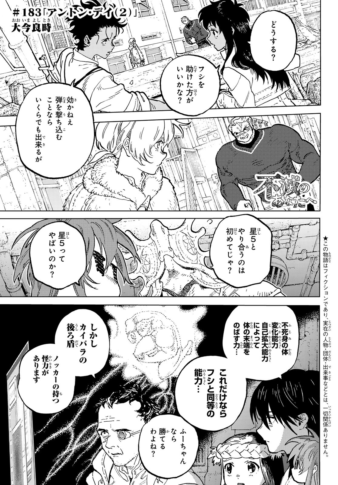 不滅のあなたへ 第183.2話 - Page 1