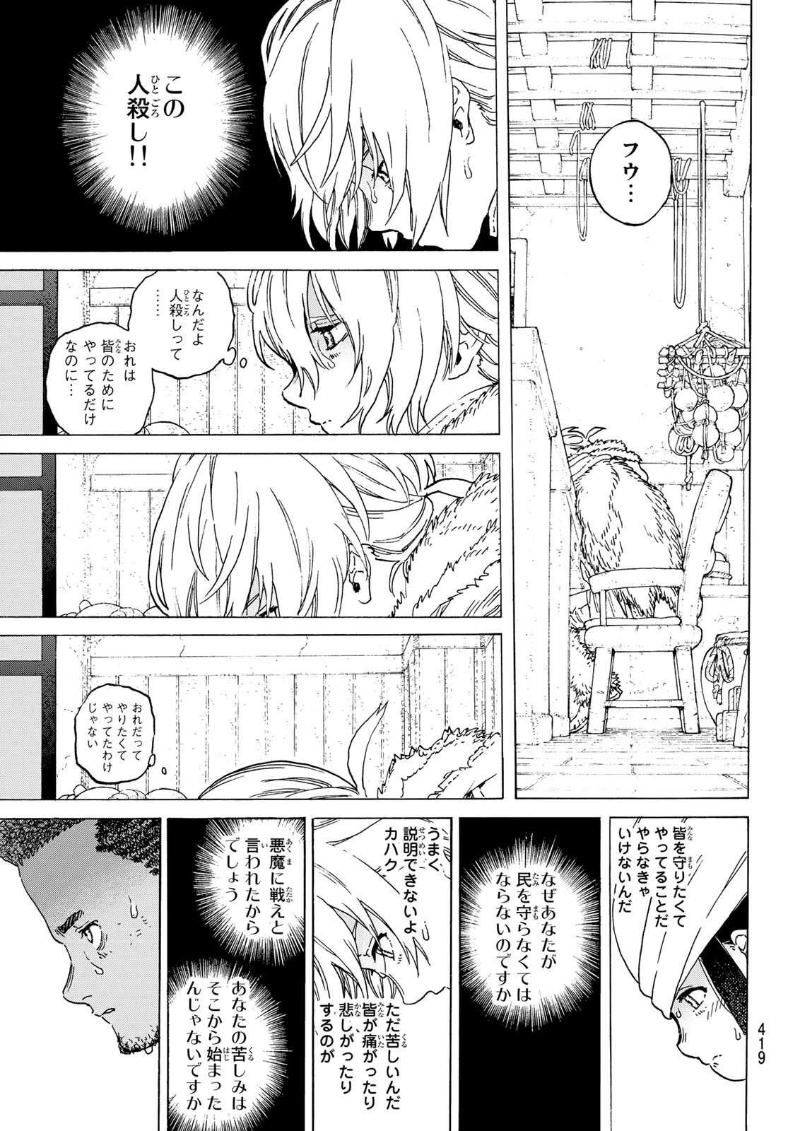 不滅のあなたへ 第105.2話 - Page 3