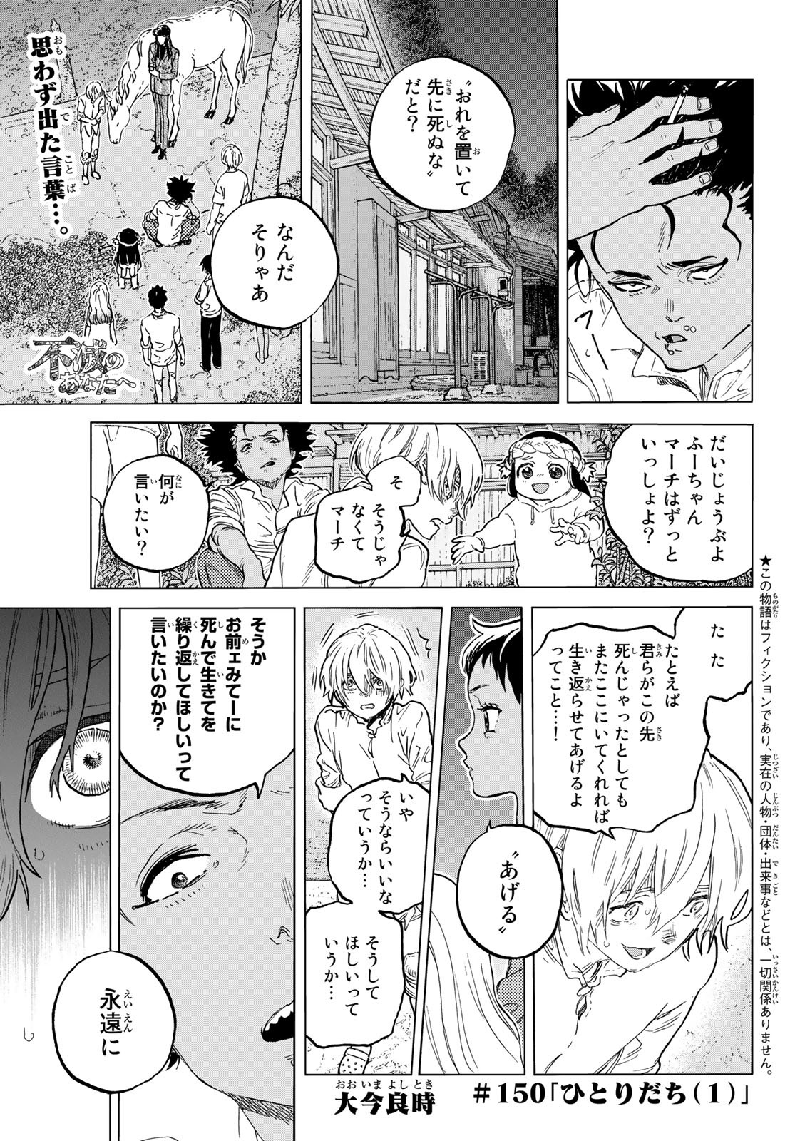 不滅のあなたへ 第150.1話 - Page 1