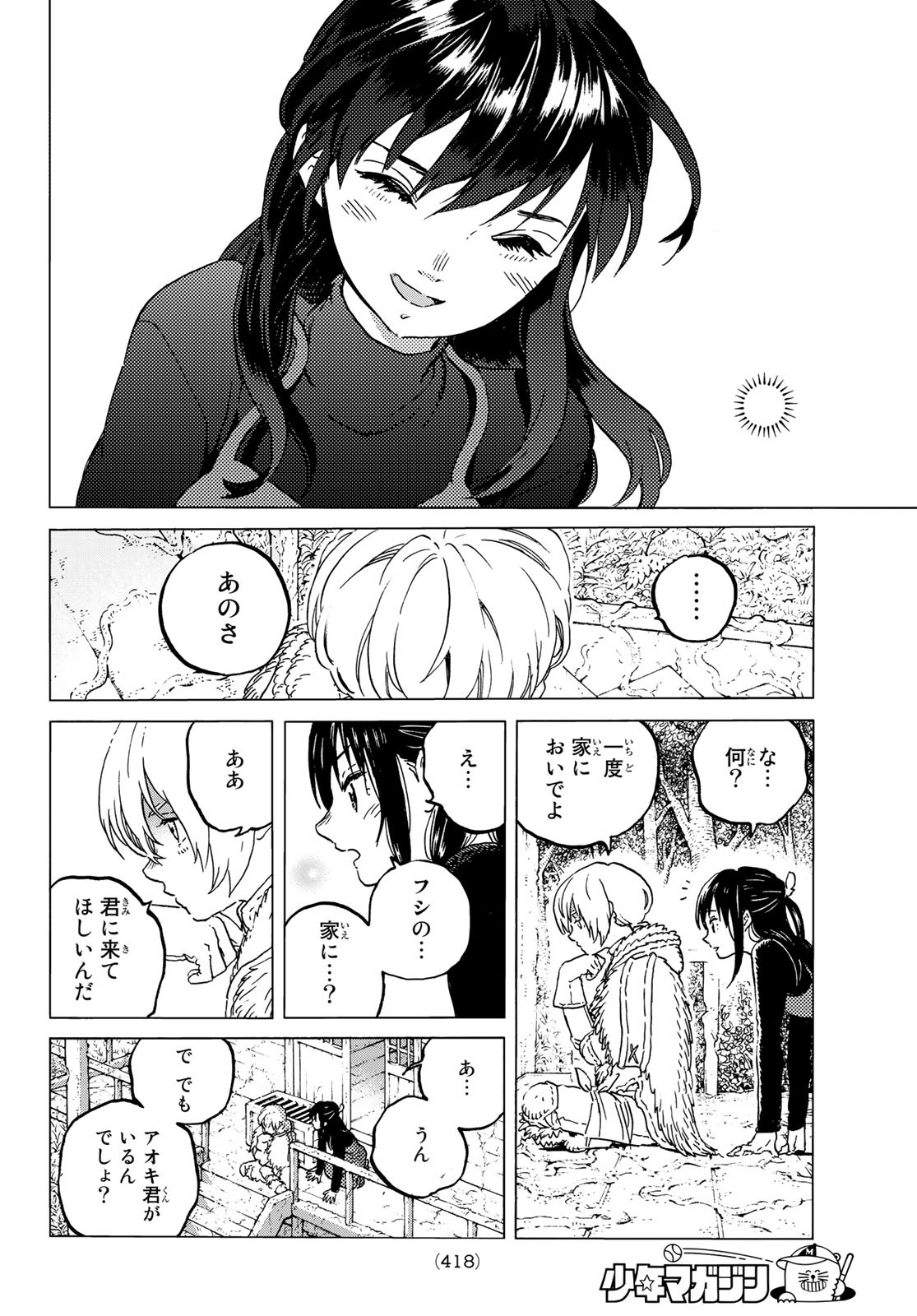 不滅のあなたへ 第127.2話 - Page 3