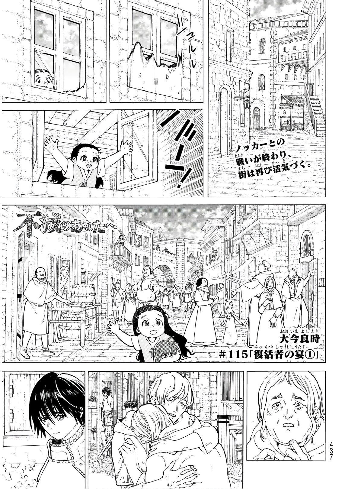 不滅のあなたへ 第115話 - Page 1