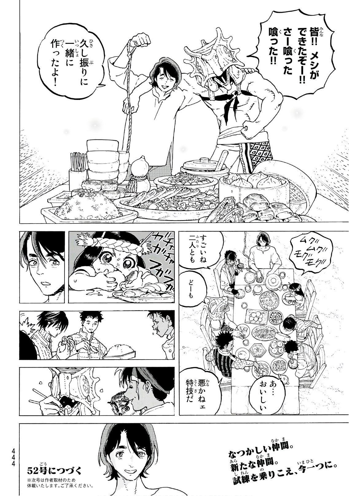 不滅のあなたへ 第115話 - Page 8